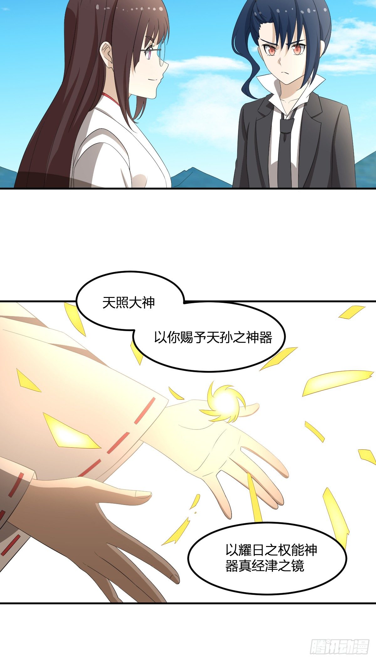 《逆天仙命》31-琵琶湖 第15页