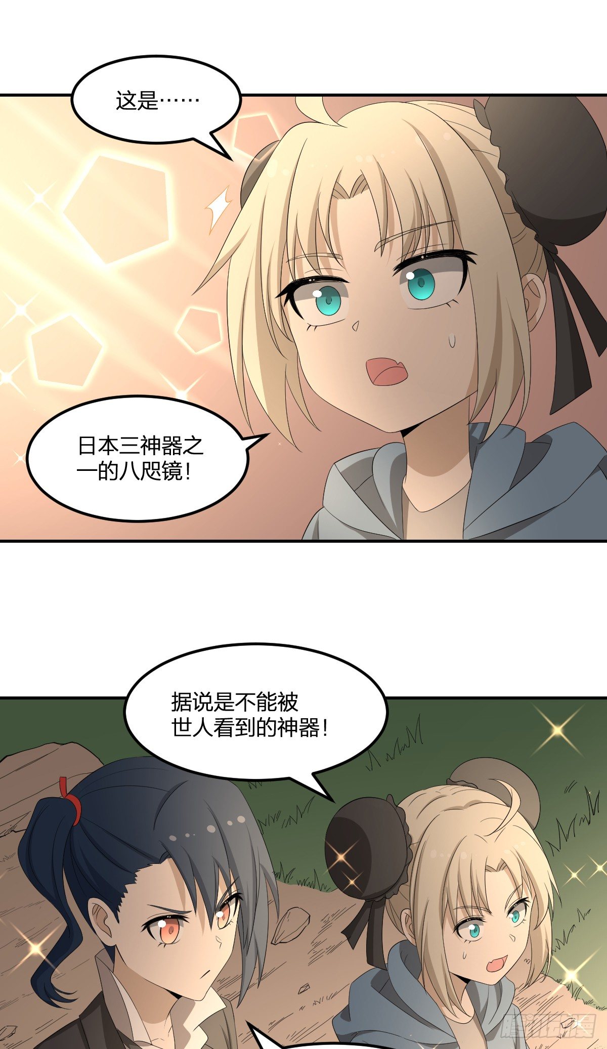 《逆天仙命》31-琵琶湖 第17页