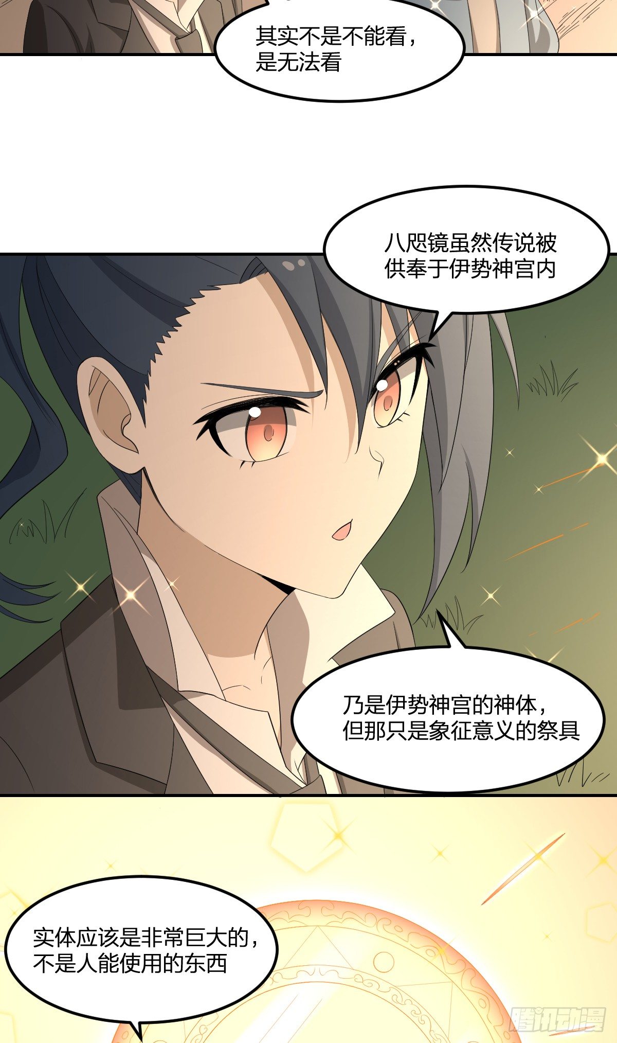 《逆天仙命》31-琵琶湖 第18页