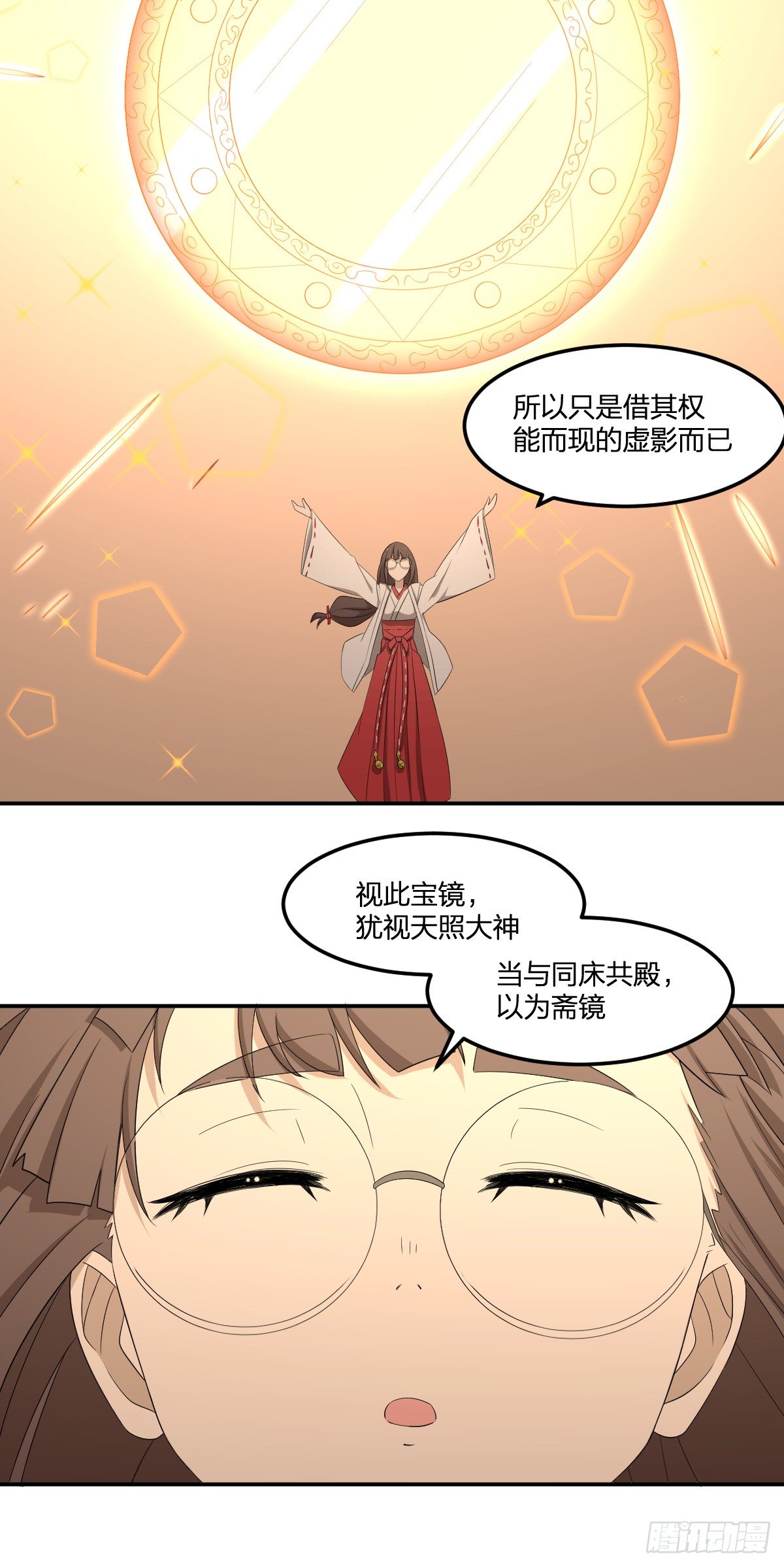 《逆天仙命》31-琵琶湖 第19页