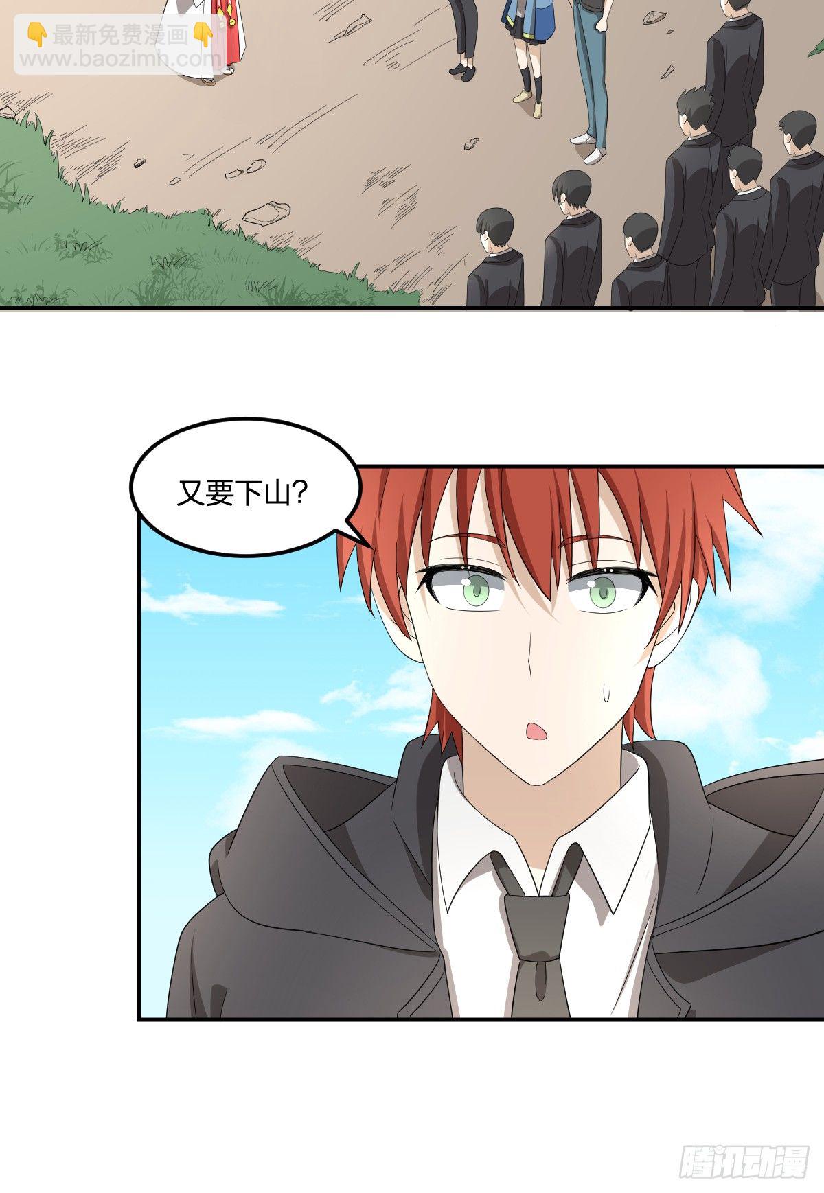 《逆天仙命》31-琵琶湖 第23页