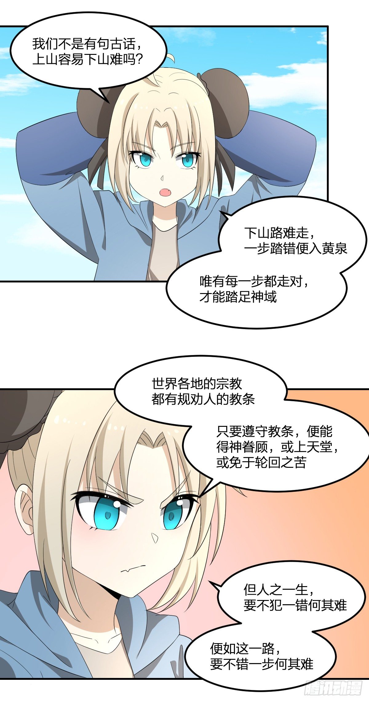 《逆天仙命》31-琵琶湖 第24页