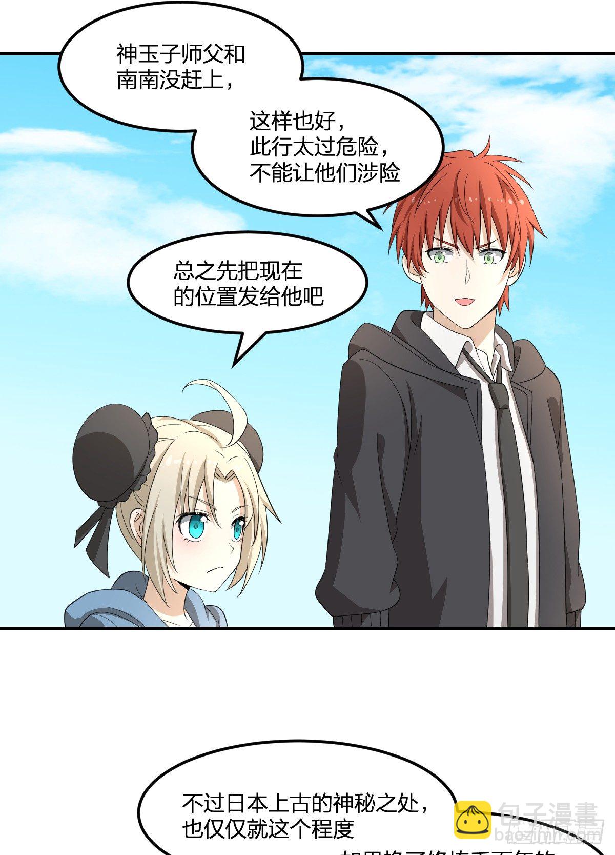 《逆天仙命》31-琵琶湖 第25页