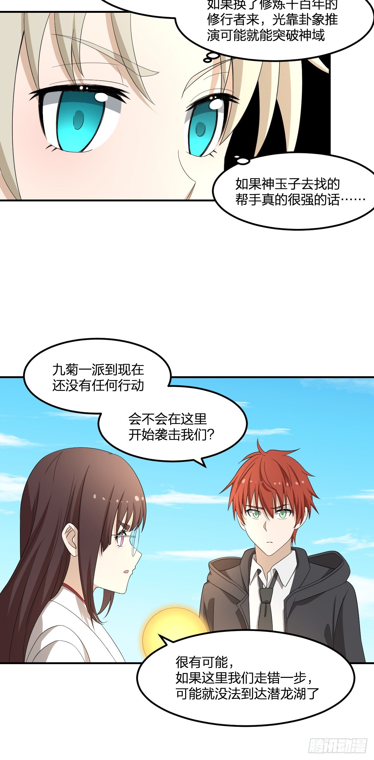 《逆天仙命》31-琵琶湖 第26页