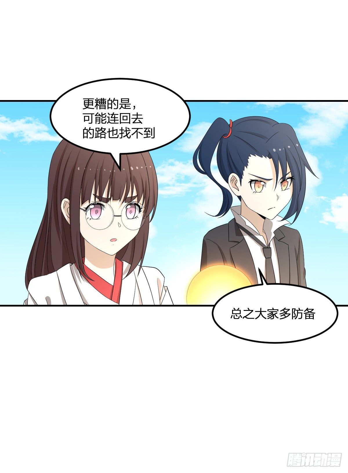《逆天仙命》31-琵琶湖 第27页