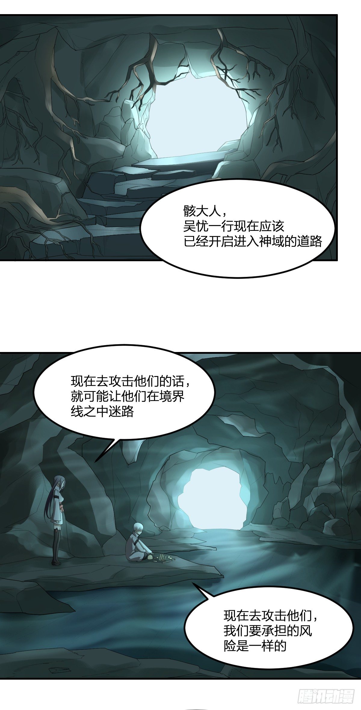 《逆天仙命》31-琵琶湖 第29页