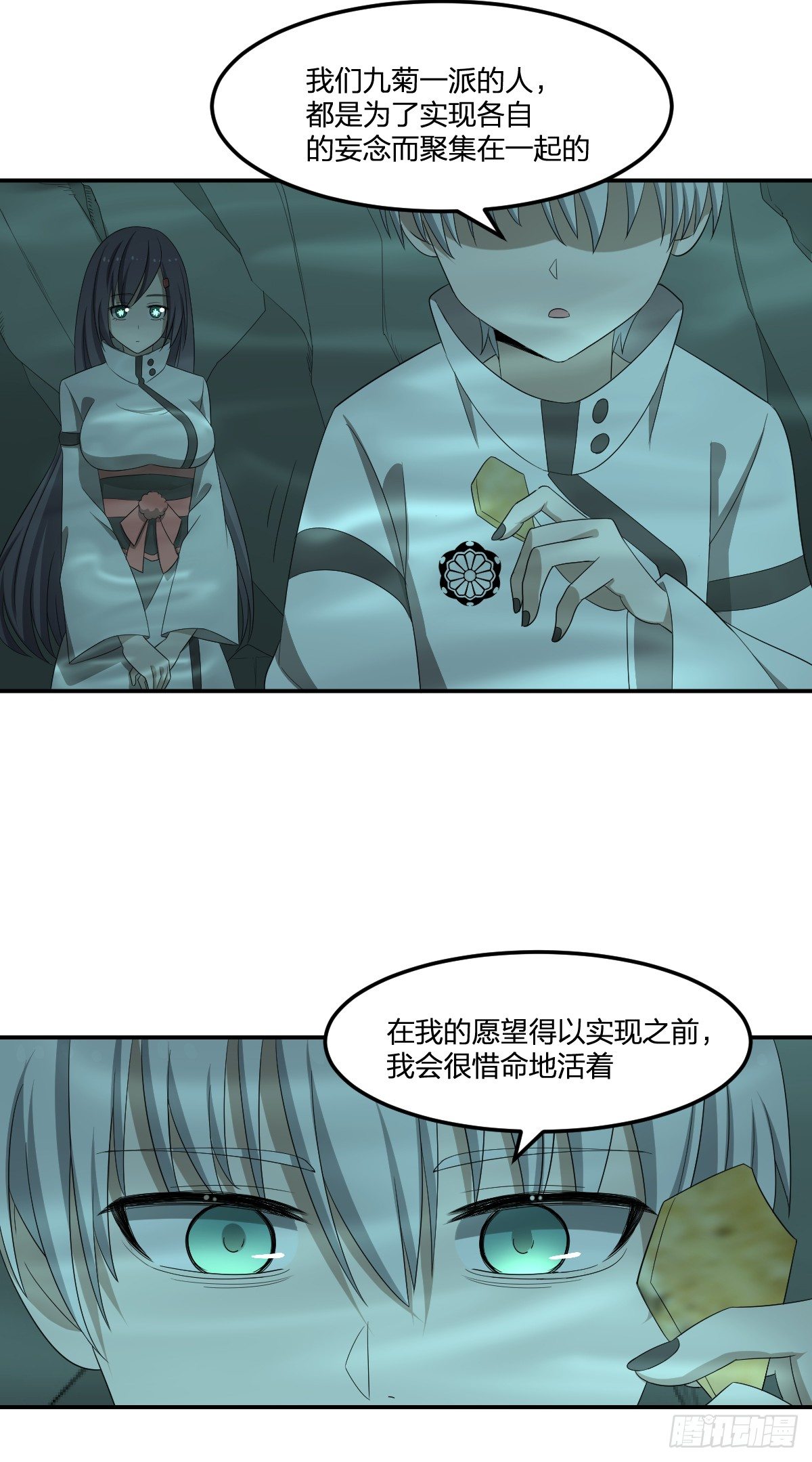 《逆天仙命》31-琵琶湖 第30页