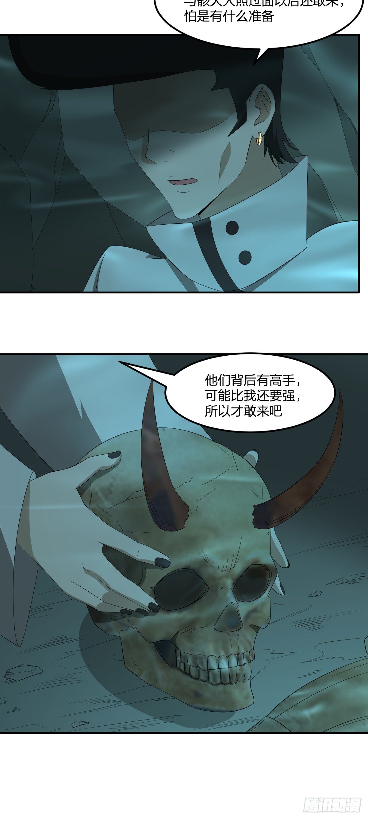 《逆天仙命》31-琵琶湖 第33页