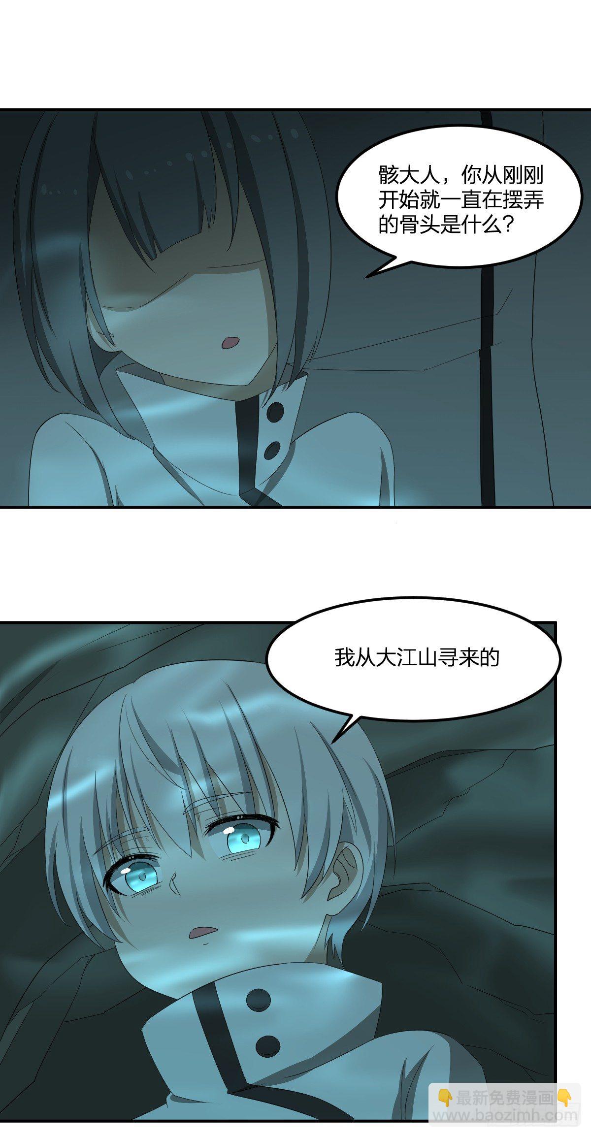 《逆天仙命》31-琵琶湖 第34页