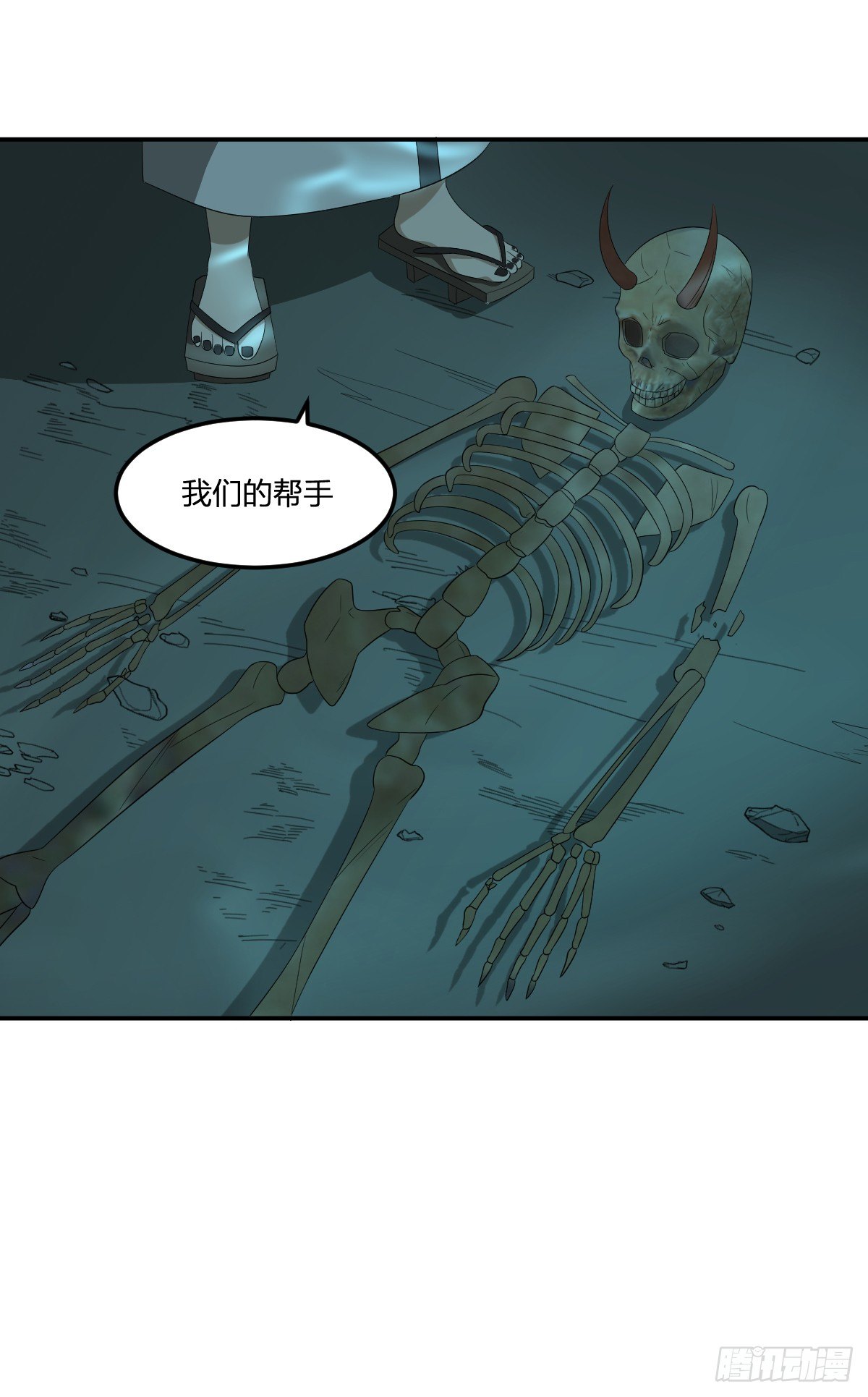 《逆天仙命》31-琵琶湖 第35页