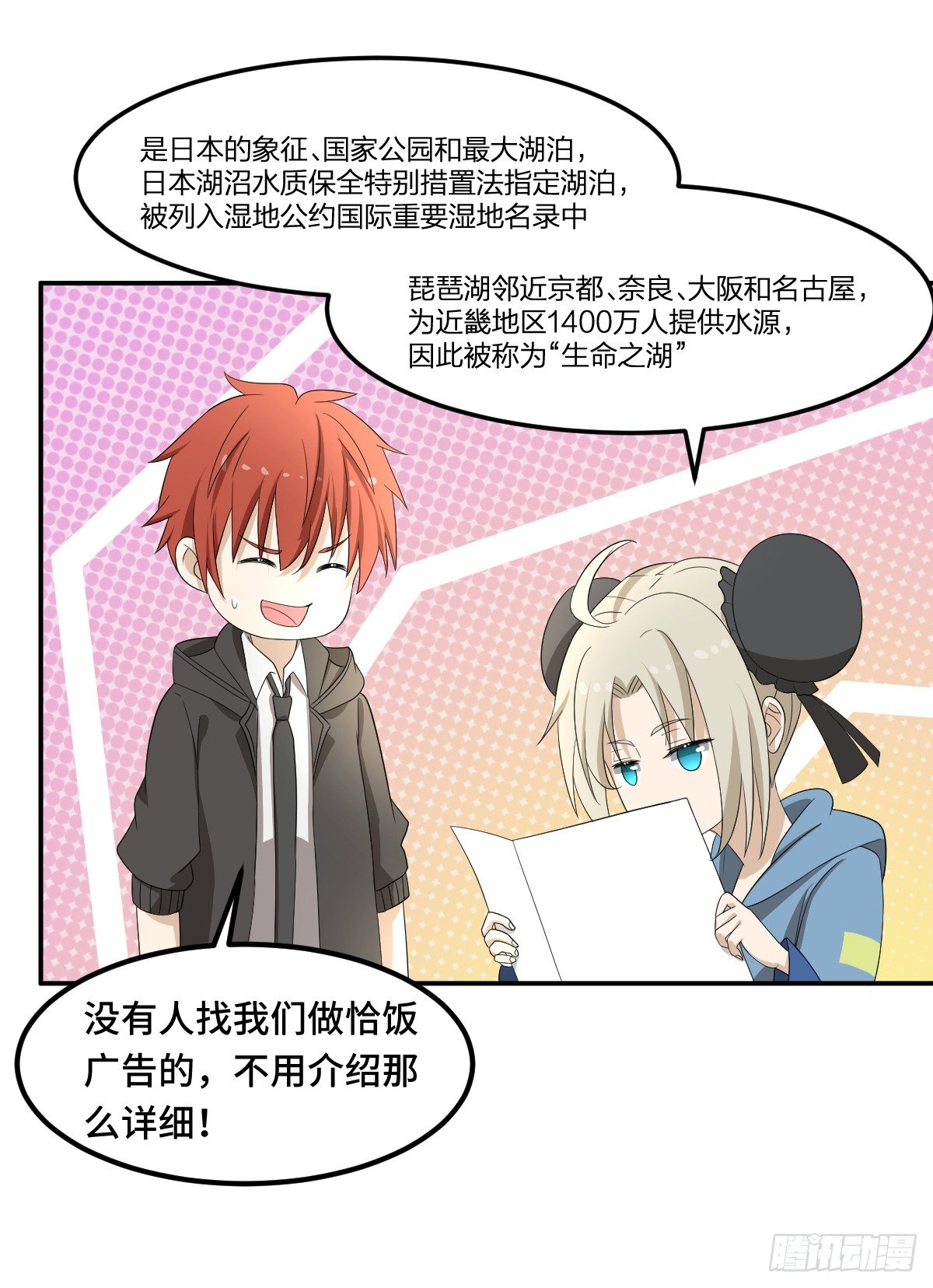 《逆天仙命》31-琵琶湖 第36页