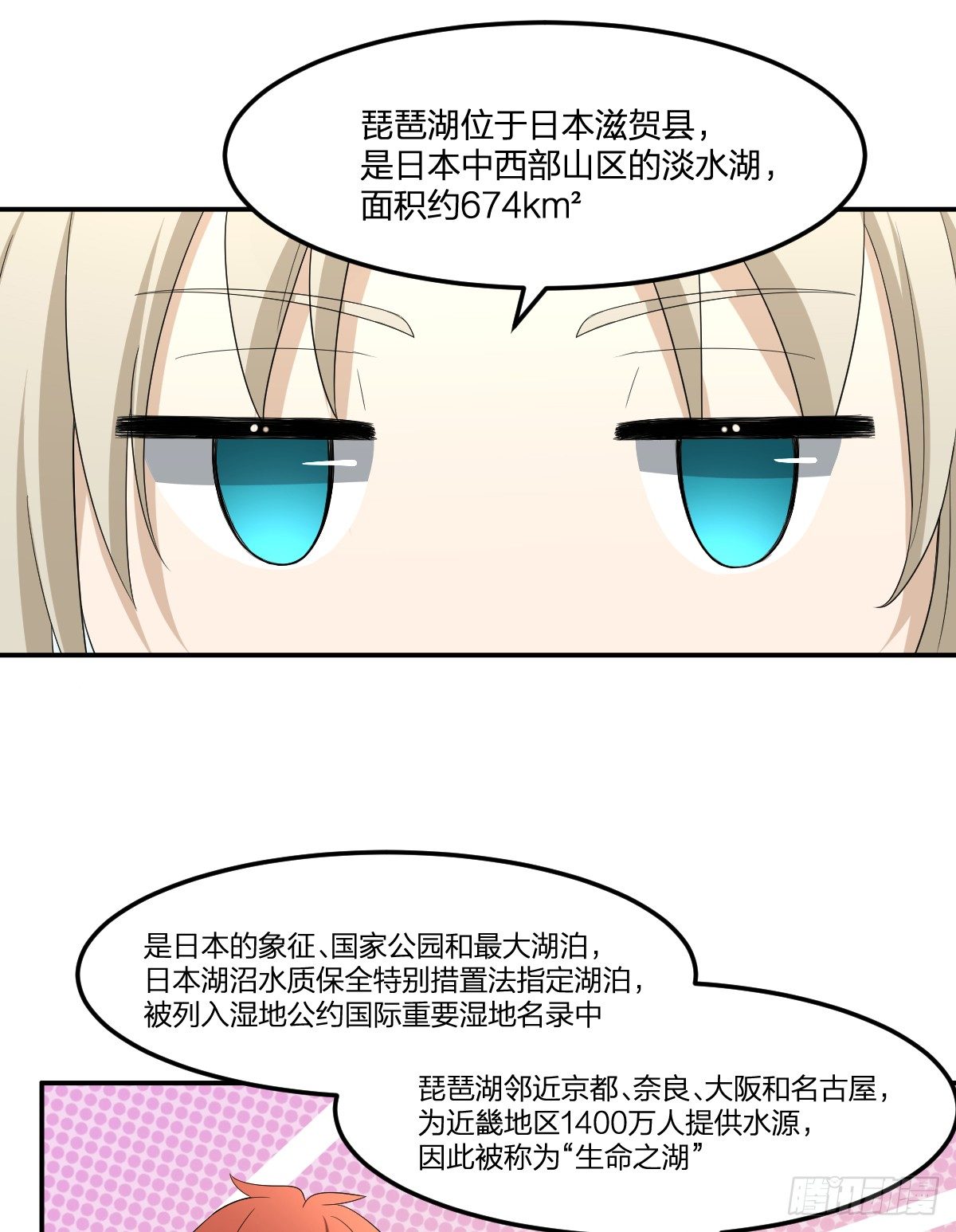 《逆天仙命》31-琵琶湖 第5页
