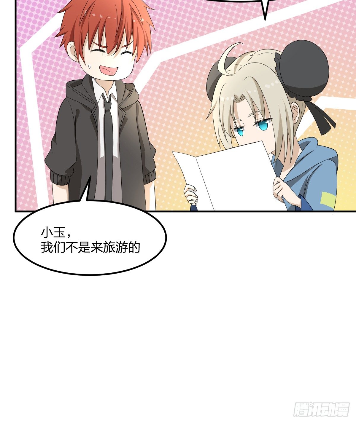 《逆天仙命》31-琵琶湖 第6页