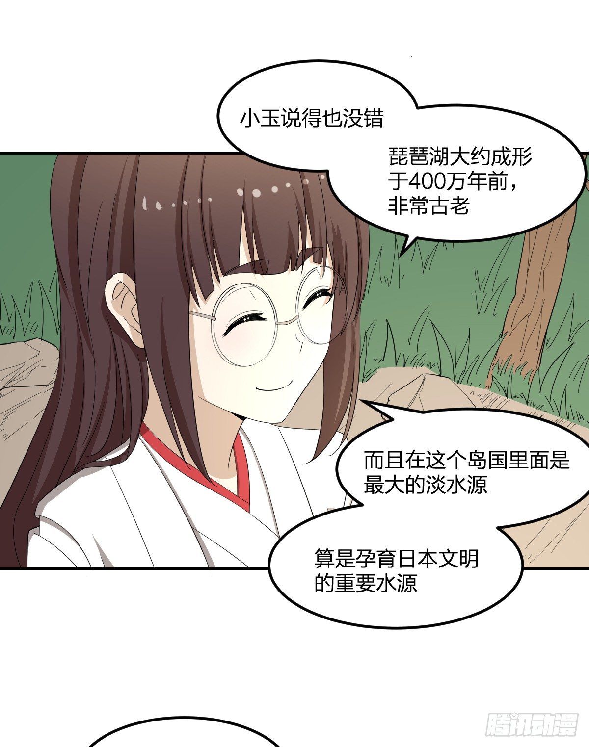 《逆天仙命》31-琵琶湖 第7页
