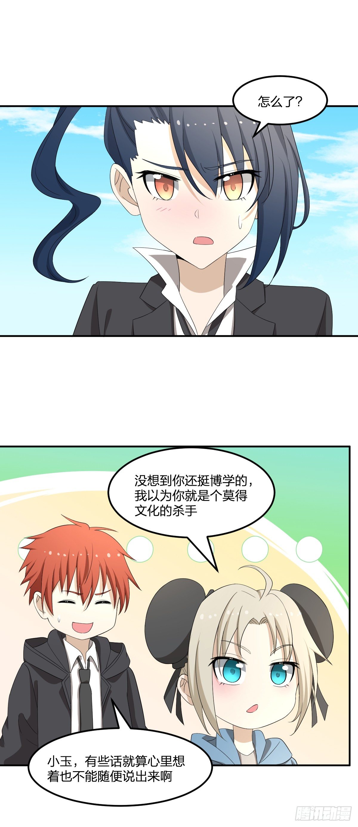 《逆天仙命》31-琵琶湖 第9页