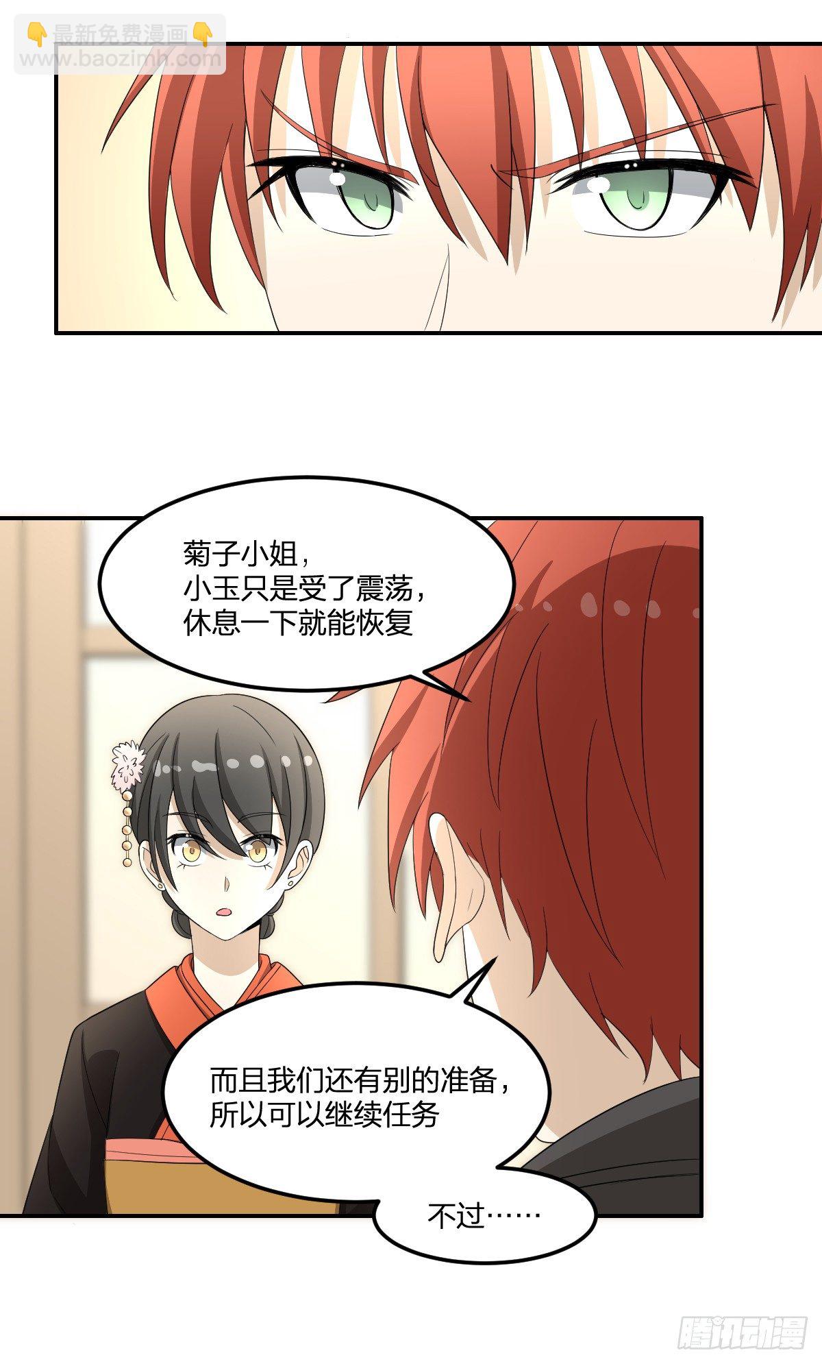 《逆天仙命》29-姑娘你别…… 第16页