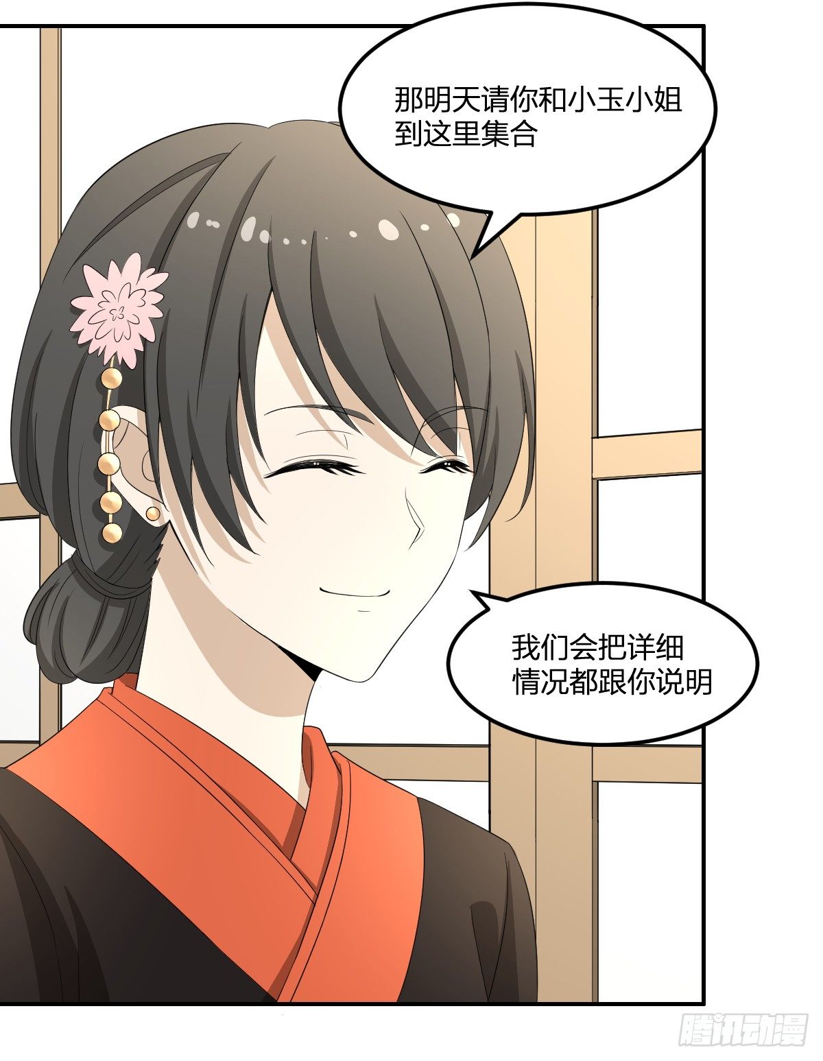 《逆天仙命》29-姑娘你别…… 第18页