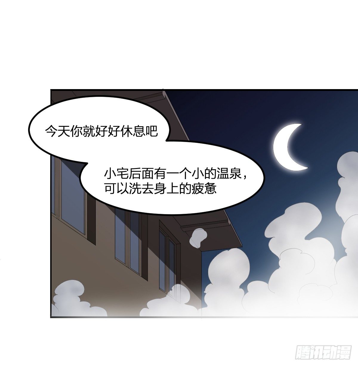 《逆天仙命》29-姑娘你别…… 第19页