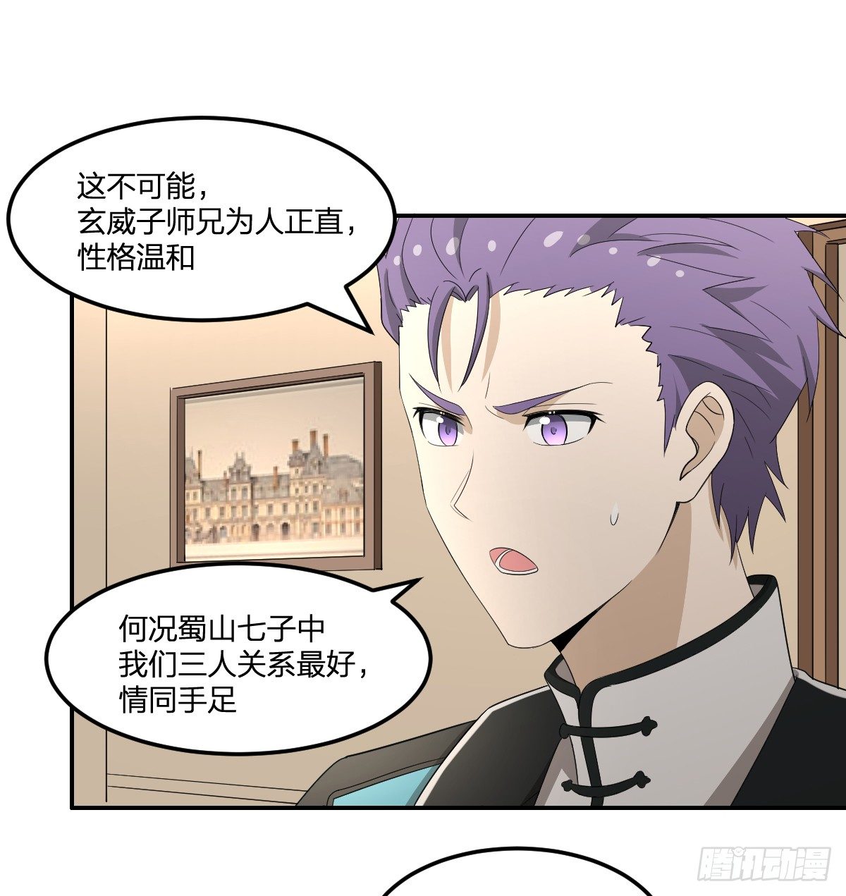 《逆天仙命》29-姑娘你别…… 第1页