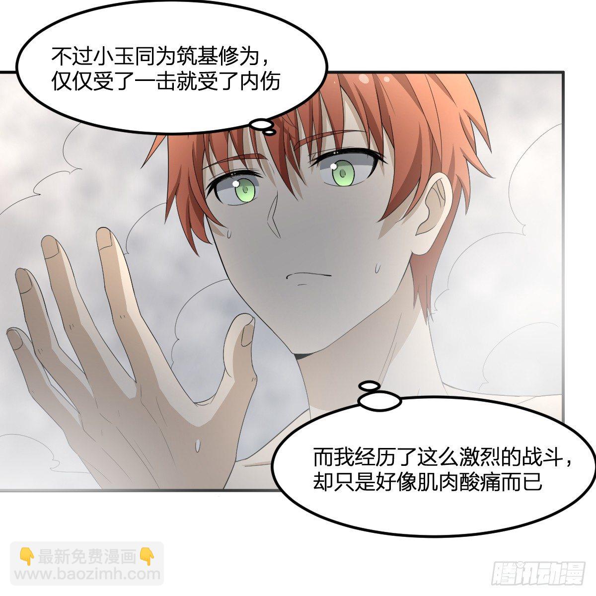 《逆天仙命》29-姑娘你别…… 第22页