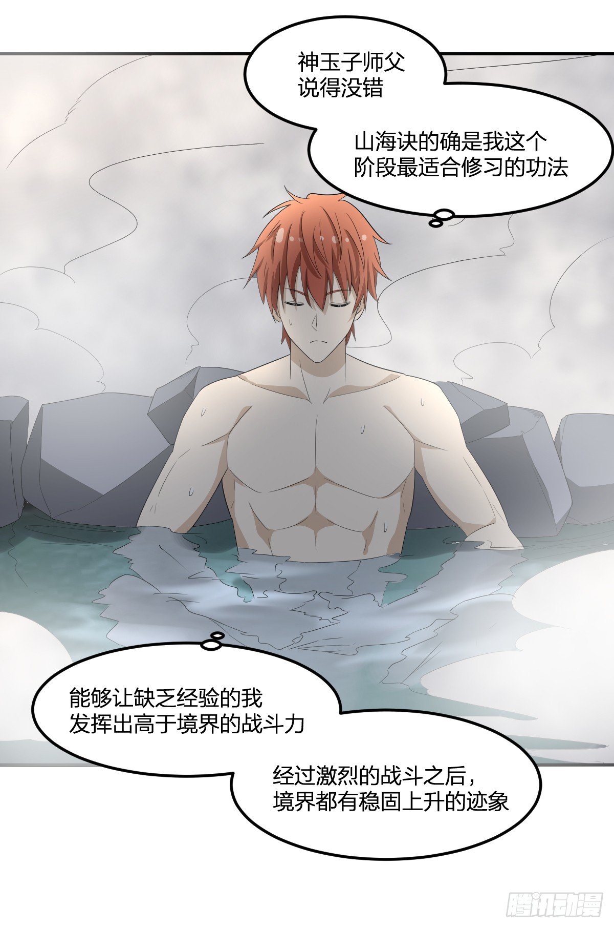 《逆天仙命》29-姑娘你别…… 第23页