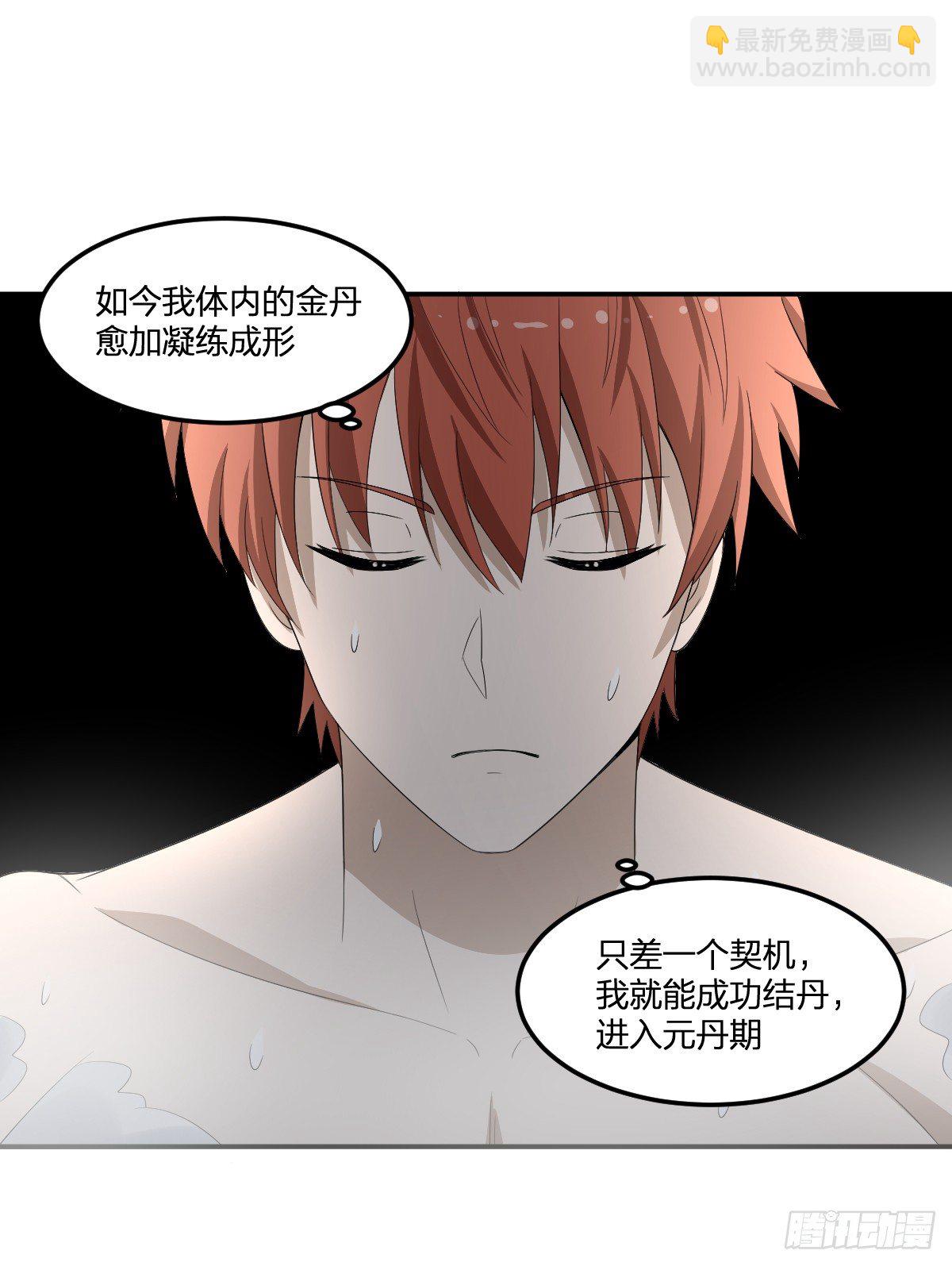 《逆天仙命》29-姑娘你别…… 第24页
