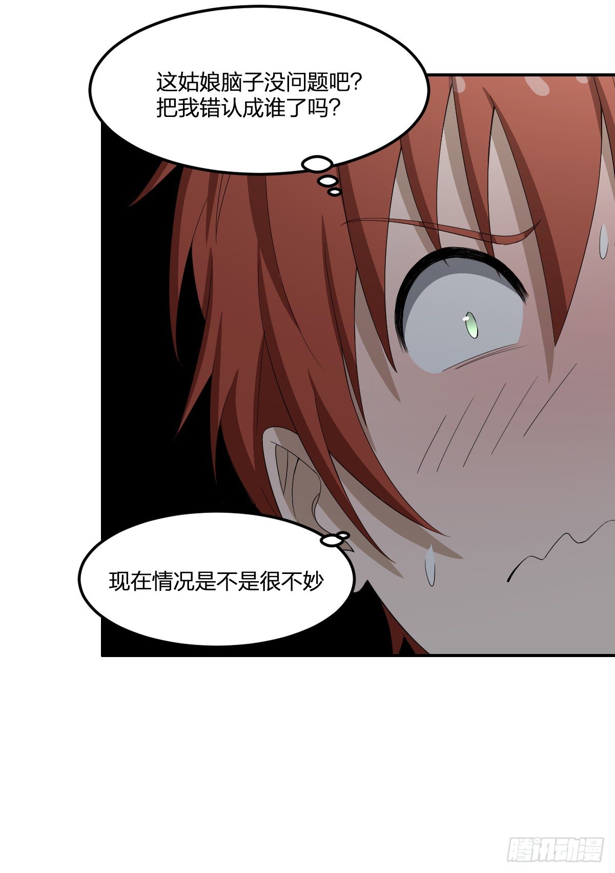 《逆天仙命》29-姑娘你别…… 第29页