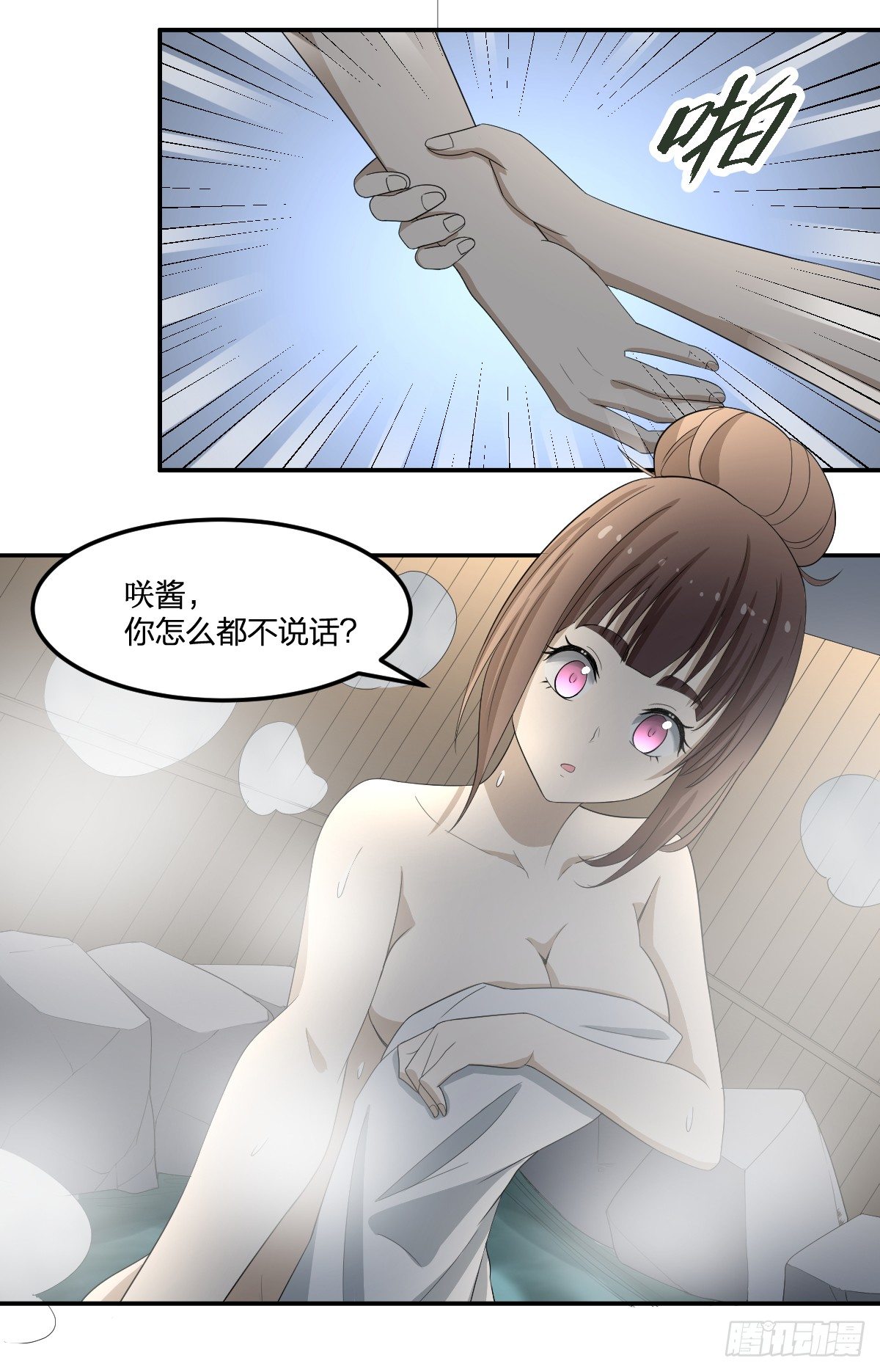 《逆天仙命》29-姑娘你别…… 第31页