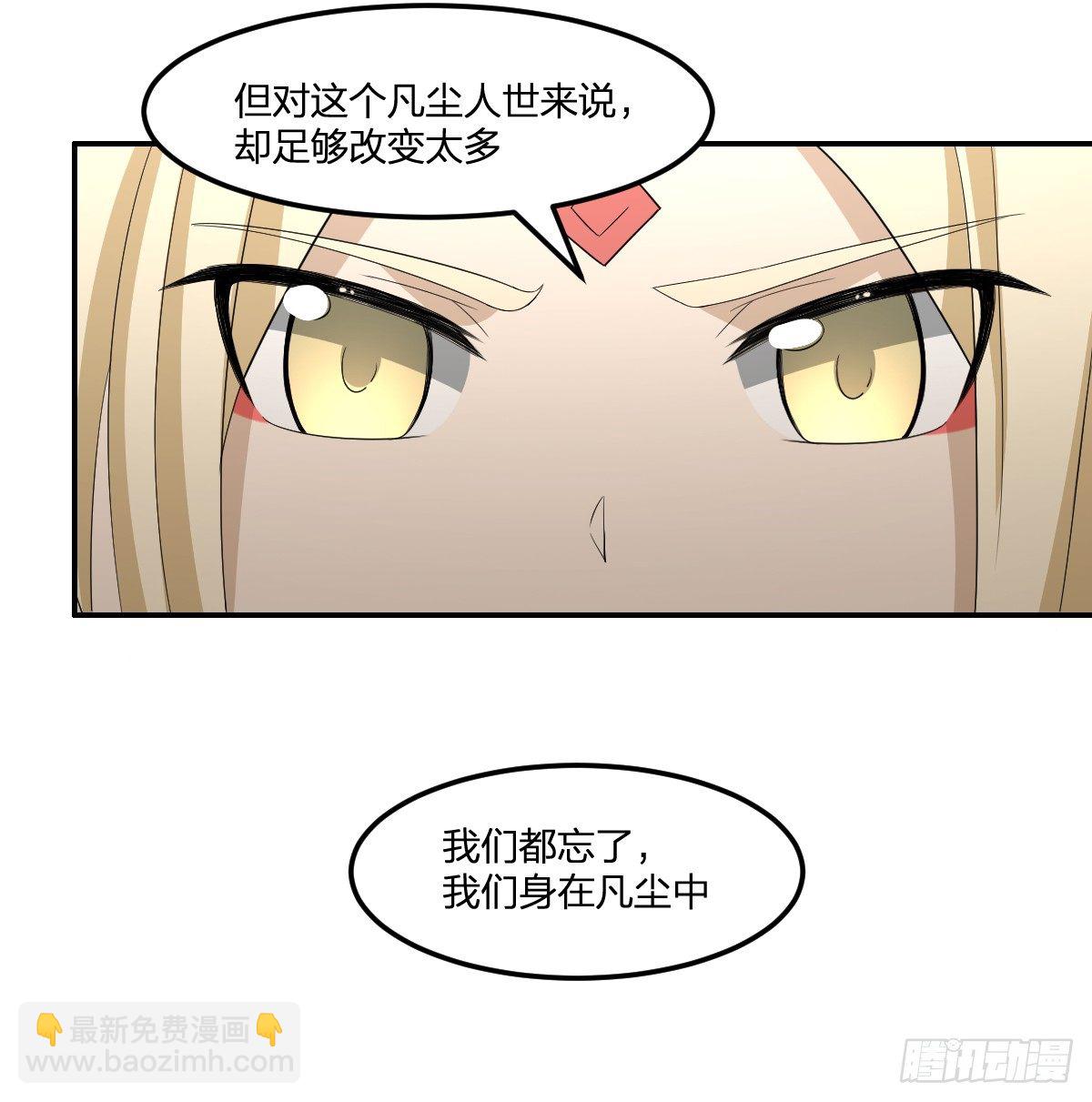 《逆天仙命》29-姑娘你别…… 第3页