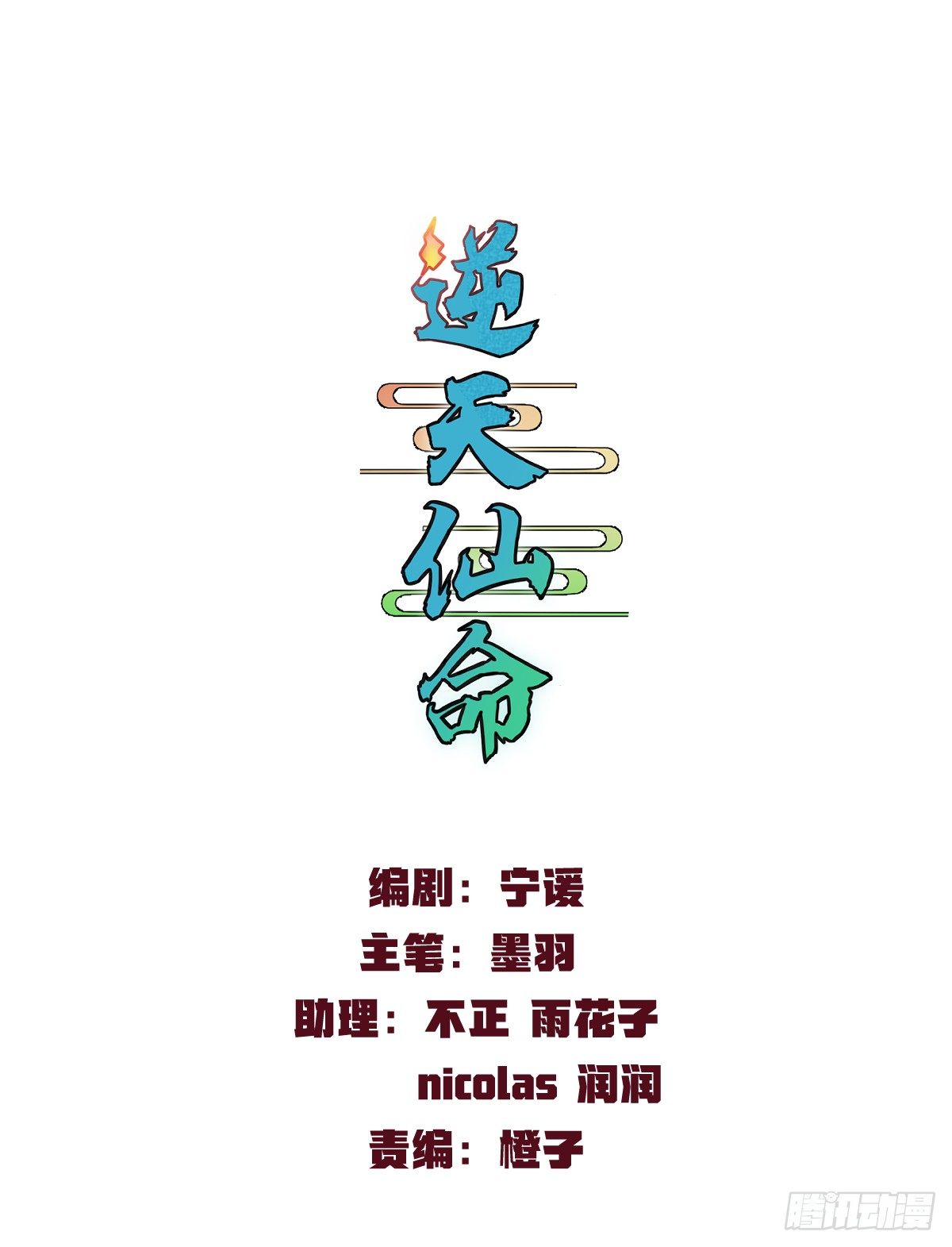 《逆天仙命》29-姑娘你别…… 第5页