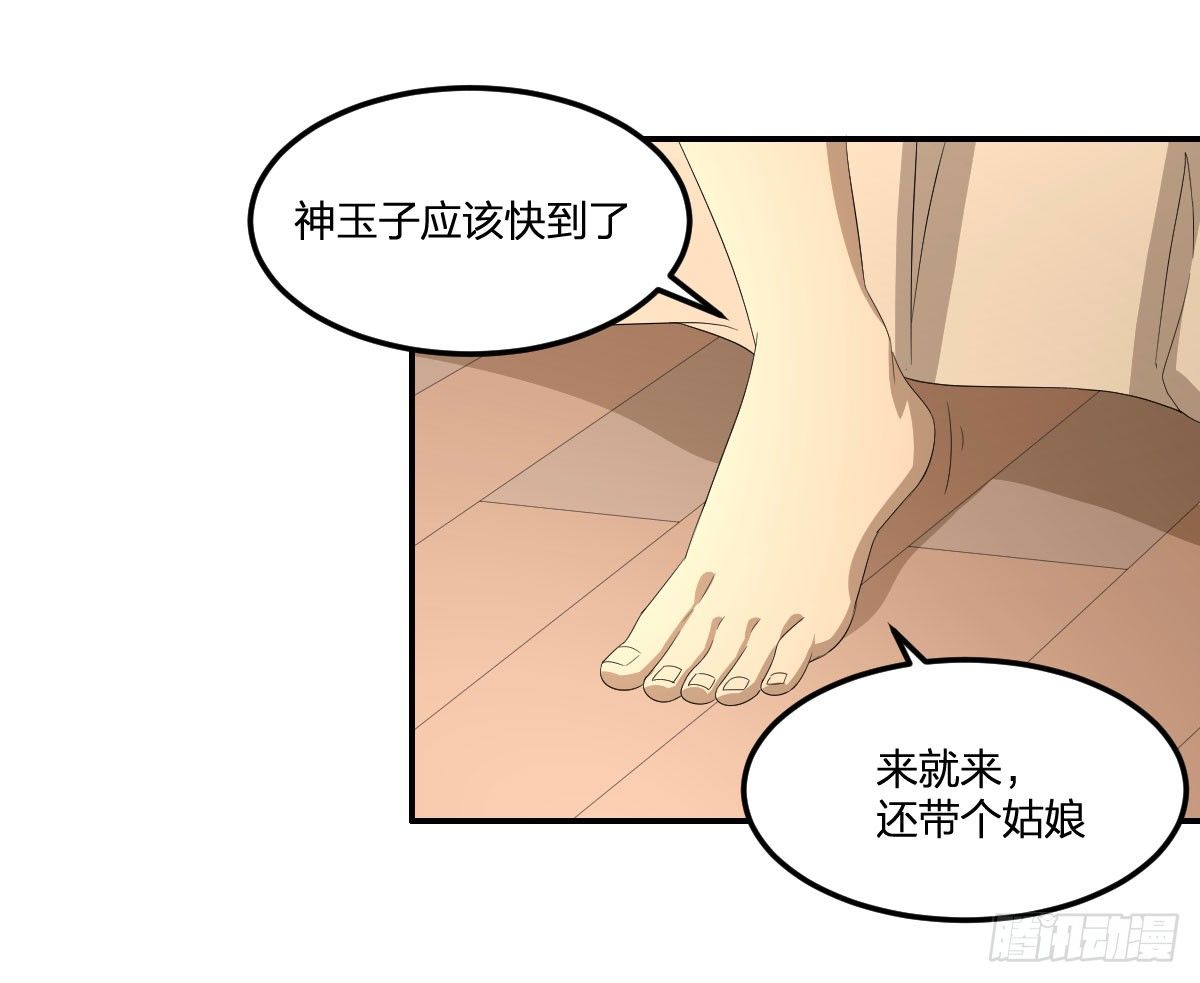《逆天仙命》28-辰阳子，登场！ 第12页