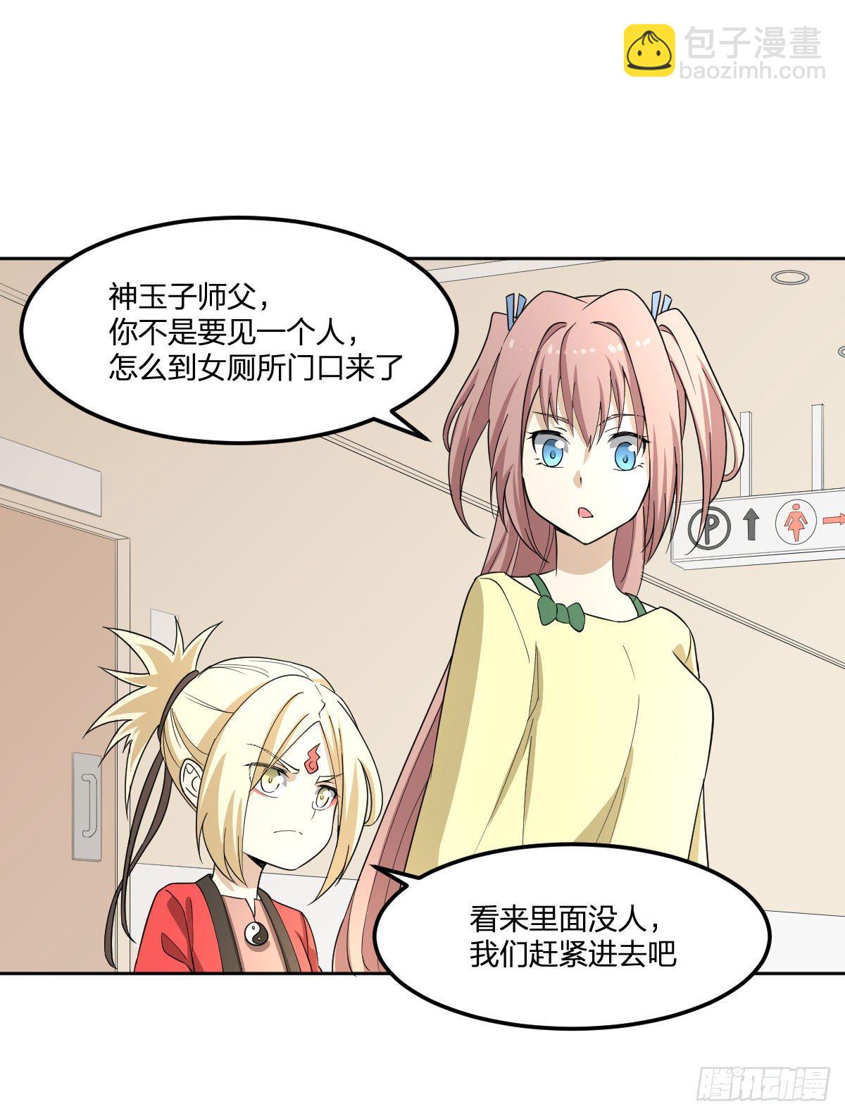 《逆天仙命》28-辰阳子，登场！ 第16页