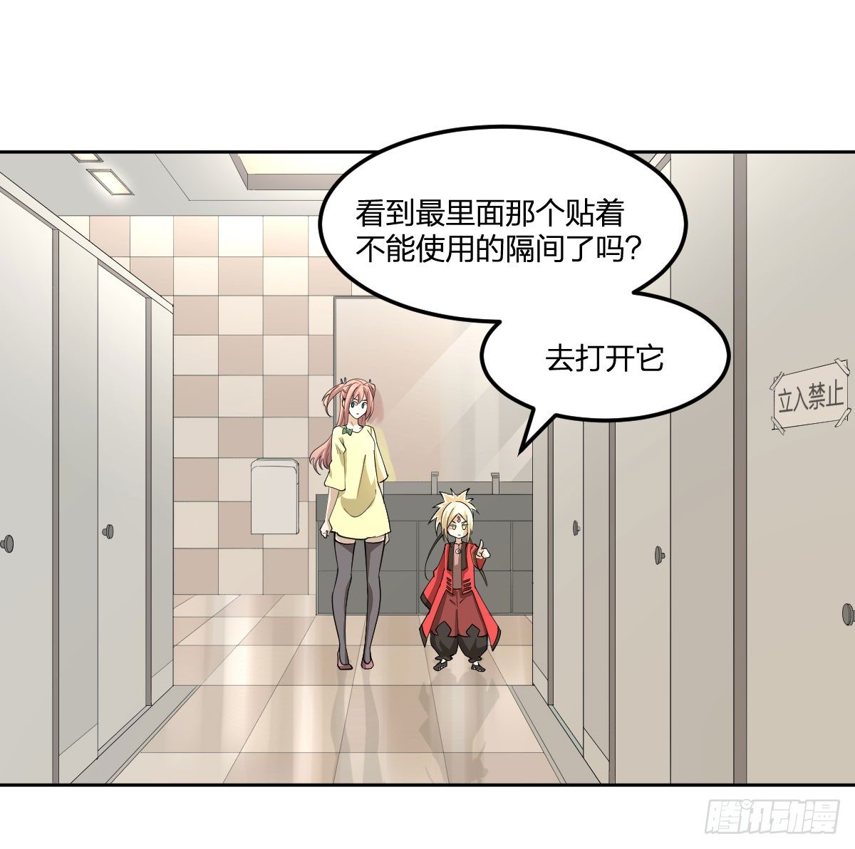 《逆天仙命》28-辰阳子，登场！ 第18页