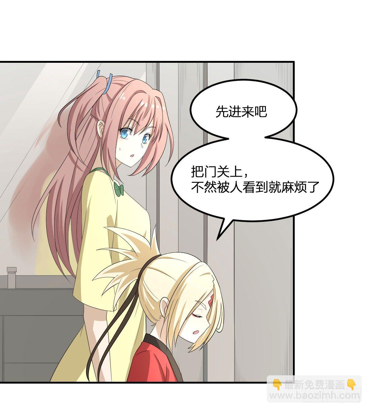 《逆天仙命》28-辰阳子，登场！ 第24页