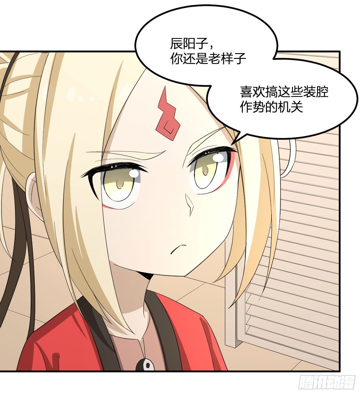 《逆天仙命》28-辰阳子，登场！ 第25页