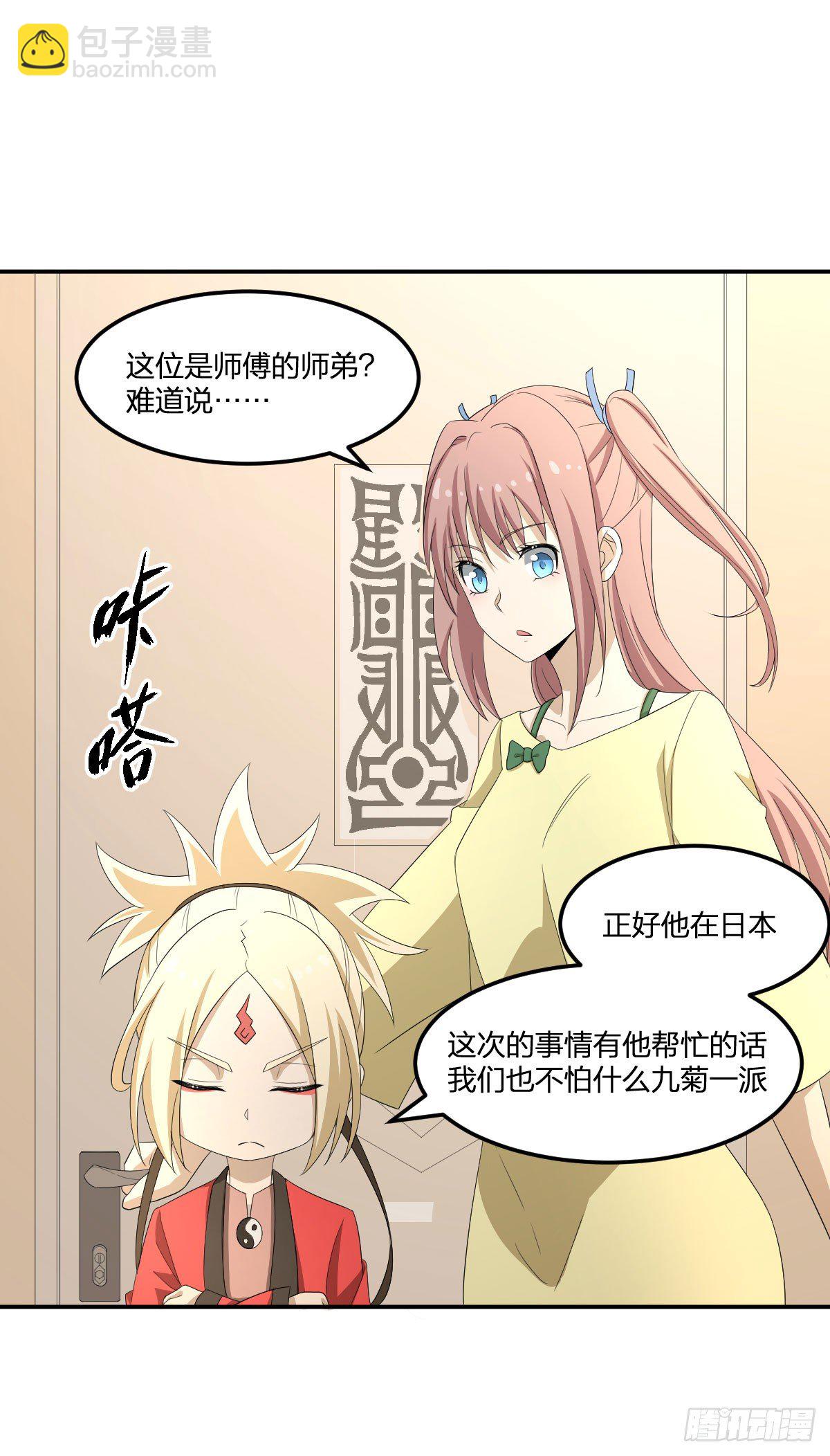 《逆天仙命》28-辰阳子，登场！ 第27页