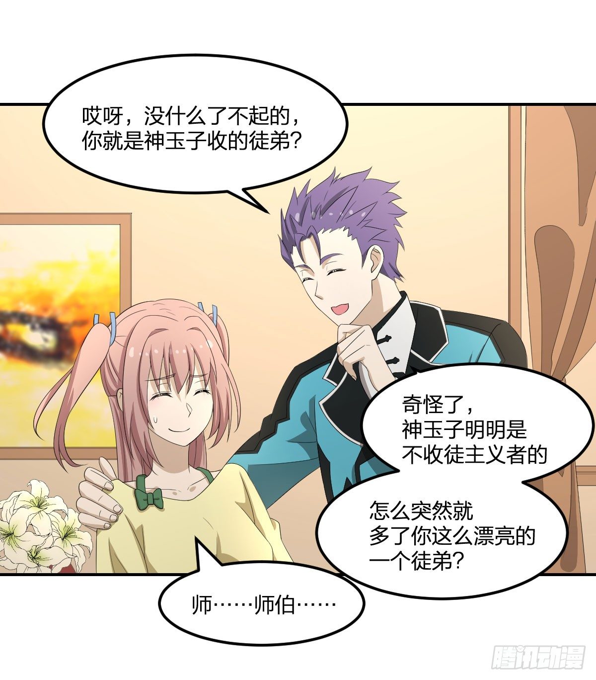 《逆天仙命》28-辰阳子，登场！ 第29页