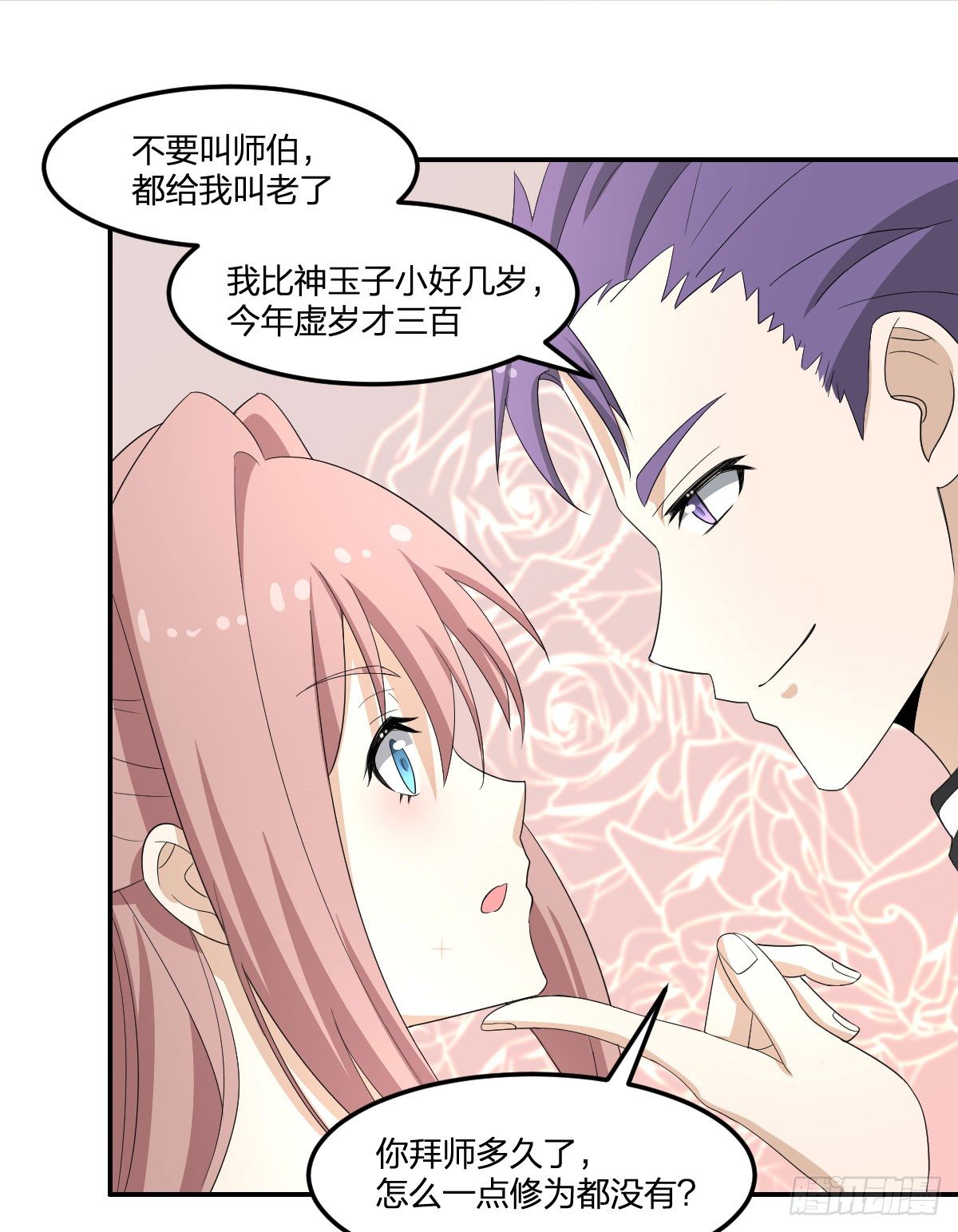 《逆天仙命》28-辰阳子，登场！ 第30页