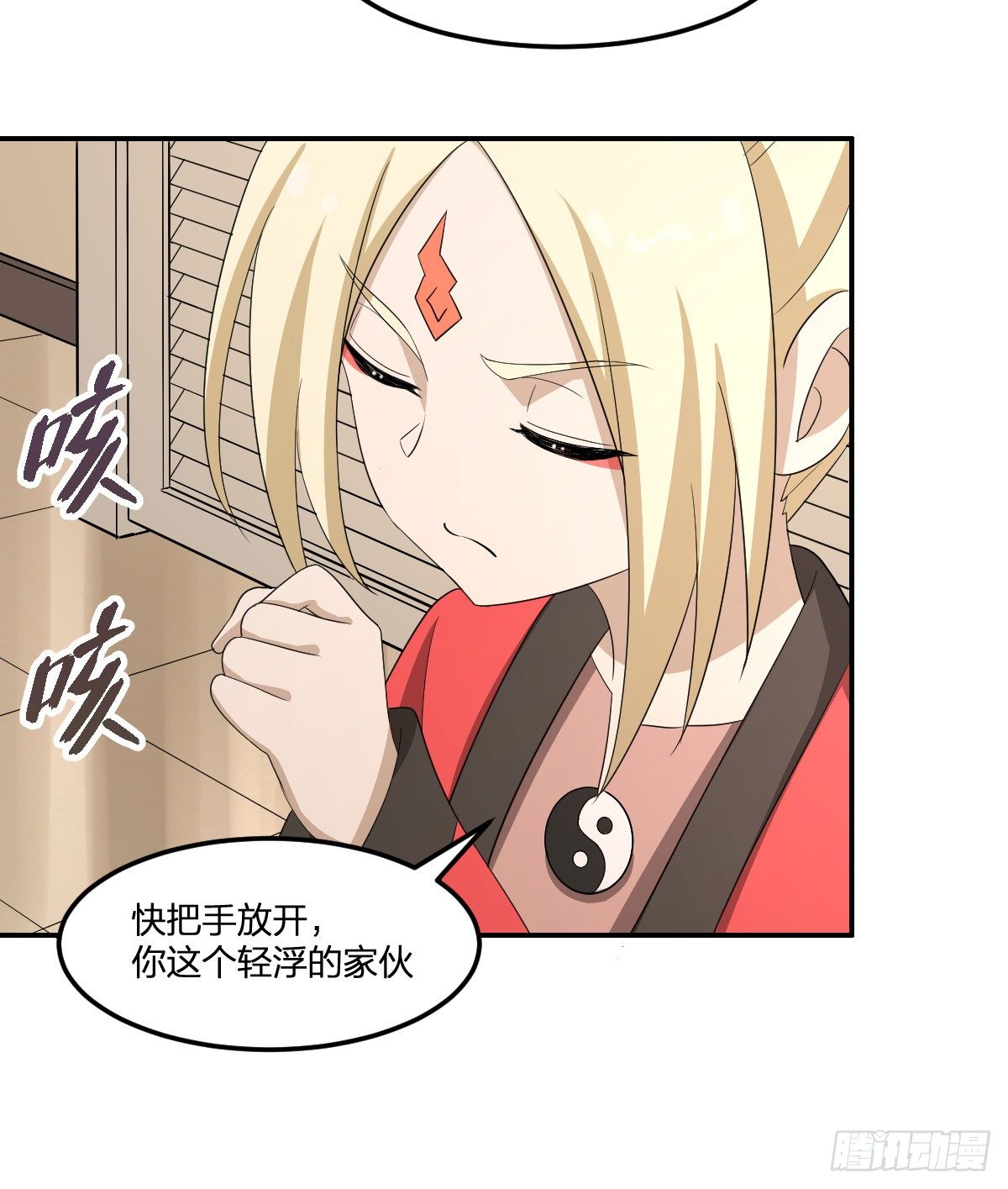 《逆天仙命》28-辰阳子，登场！ 第31页
