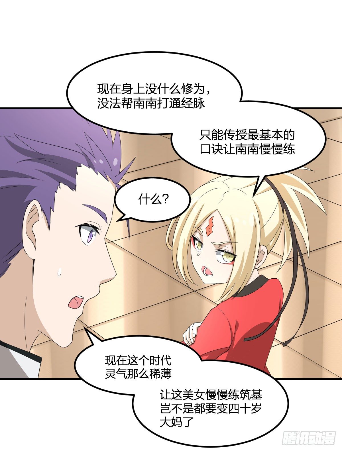 《逆天仙命》28-辰阳子，登场！ 第32页