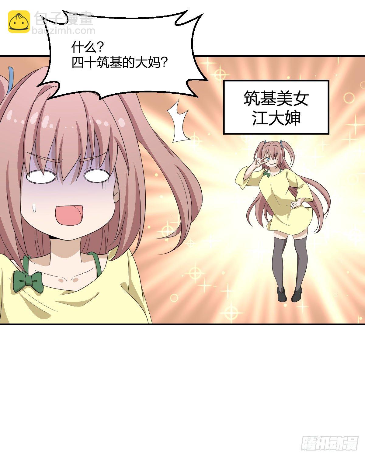 《逆天仙命》28-辰阳子，登场！ 第33页