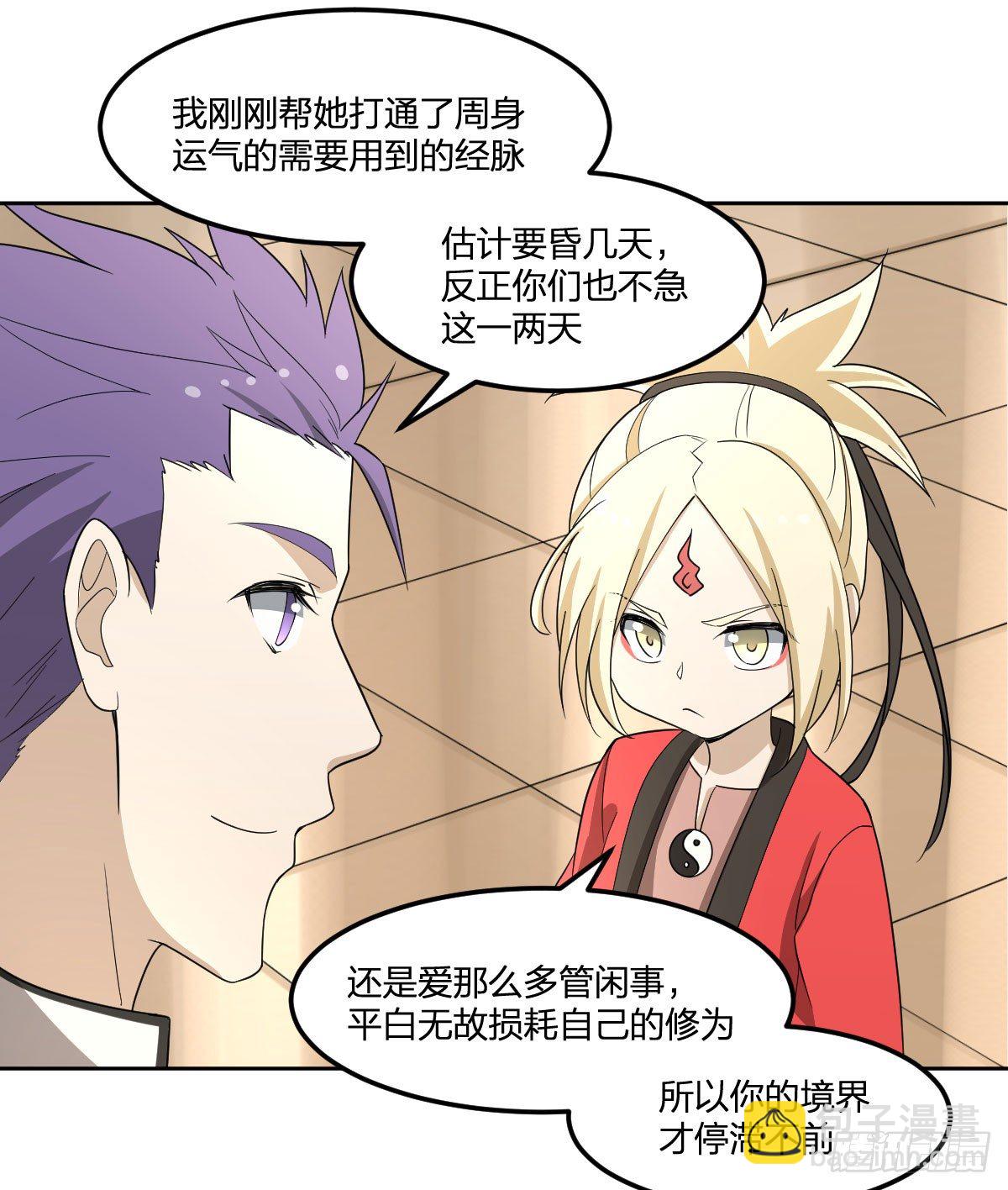《逆天仙命》28-辰阳子，登场！ 第38页