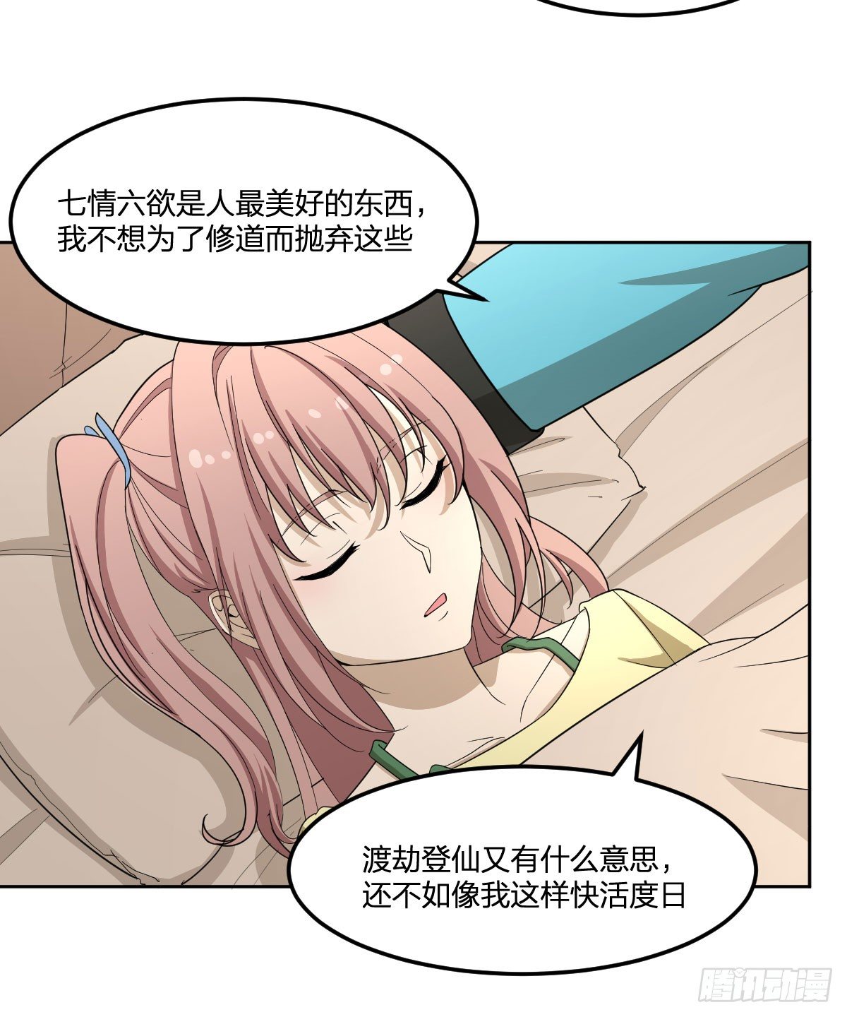 《逆天仙命》28-辰阳子，登场！ 第39页