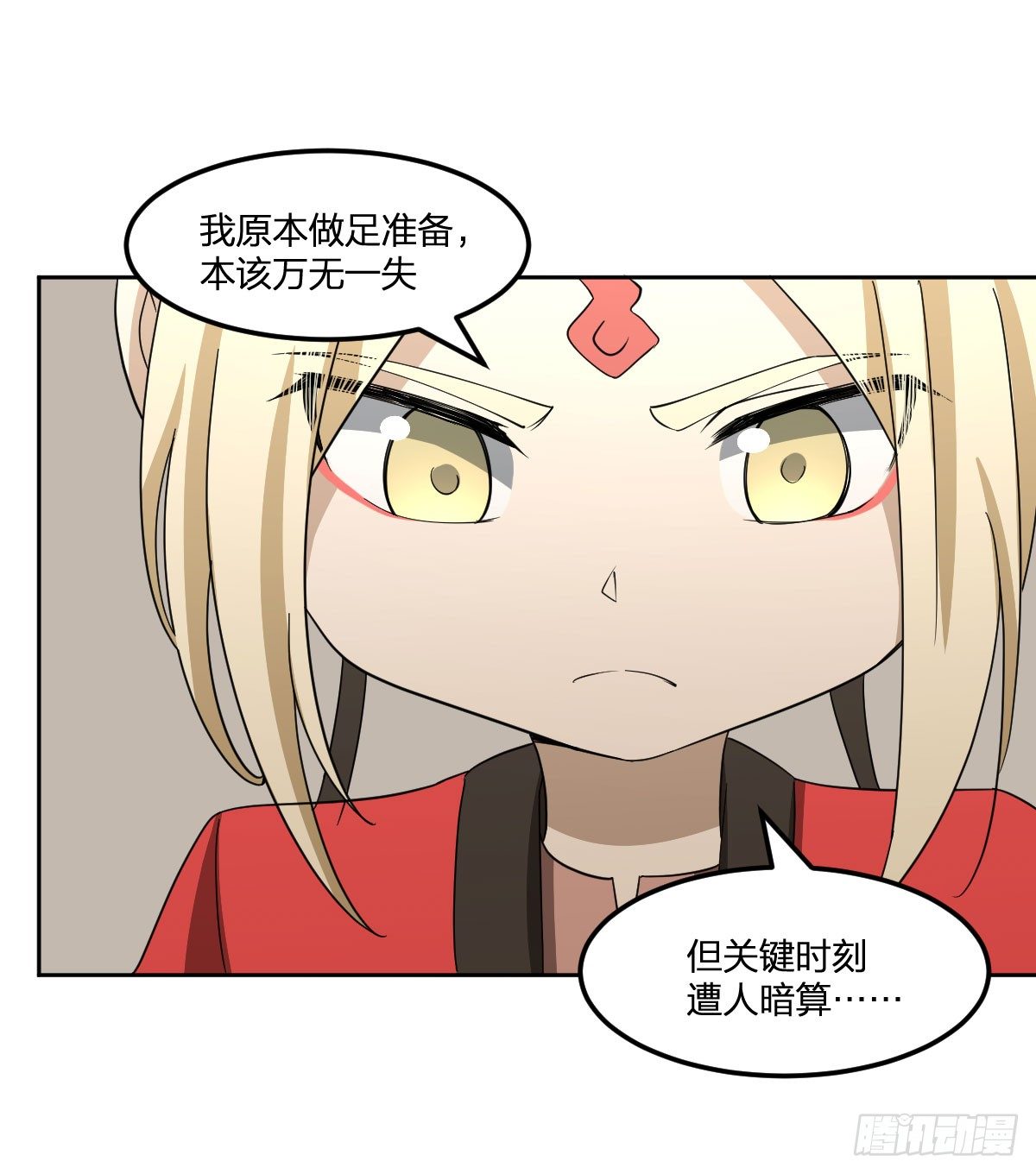 《逆天仙命》28-辰阳子，登场！ 第41页