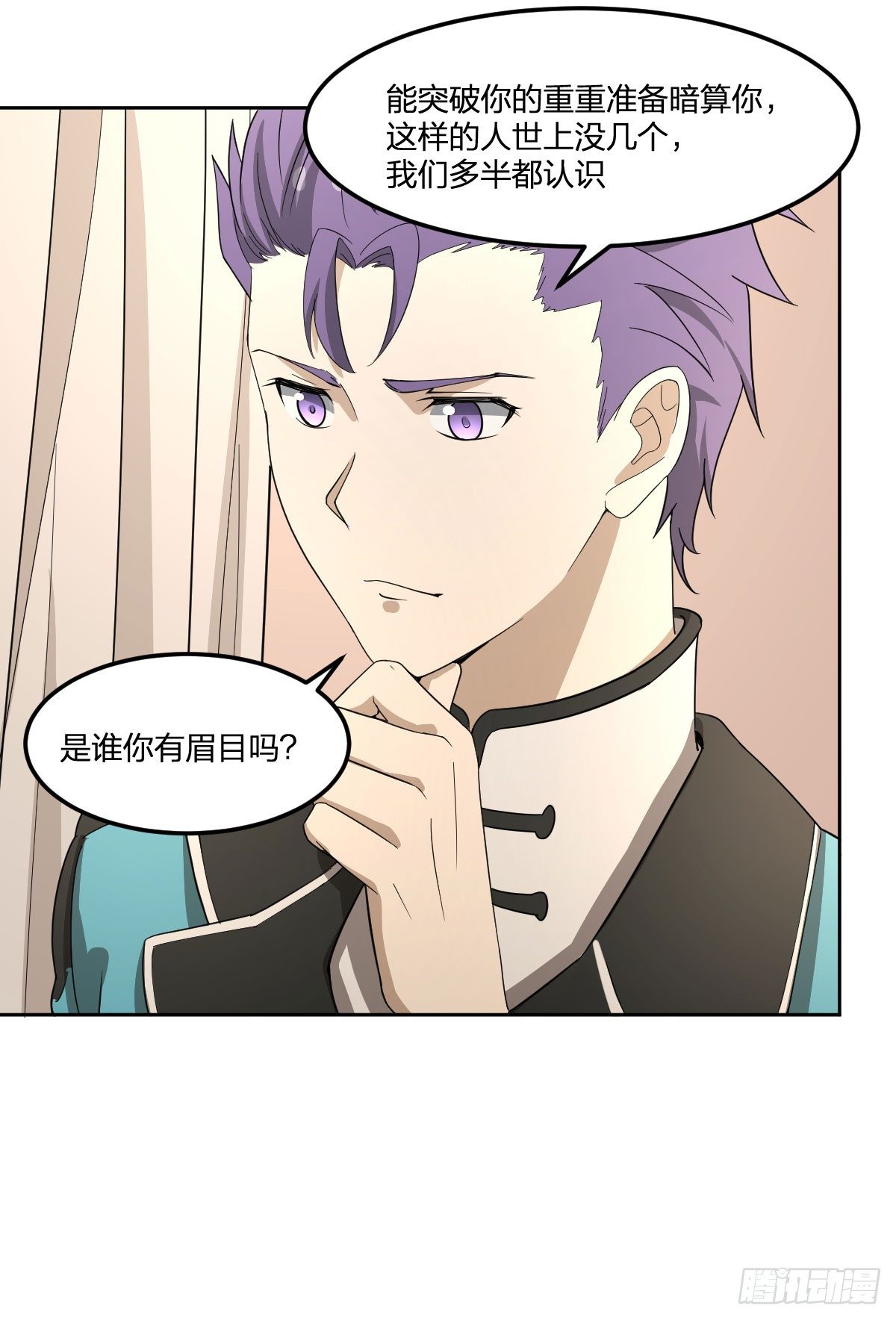 《逆天仙命》28-辰阳子，登场！ 第42页