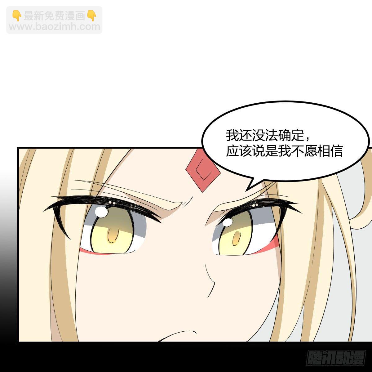 《逆天仙命》28-辰阳子，登场！ 第43页