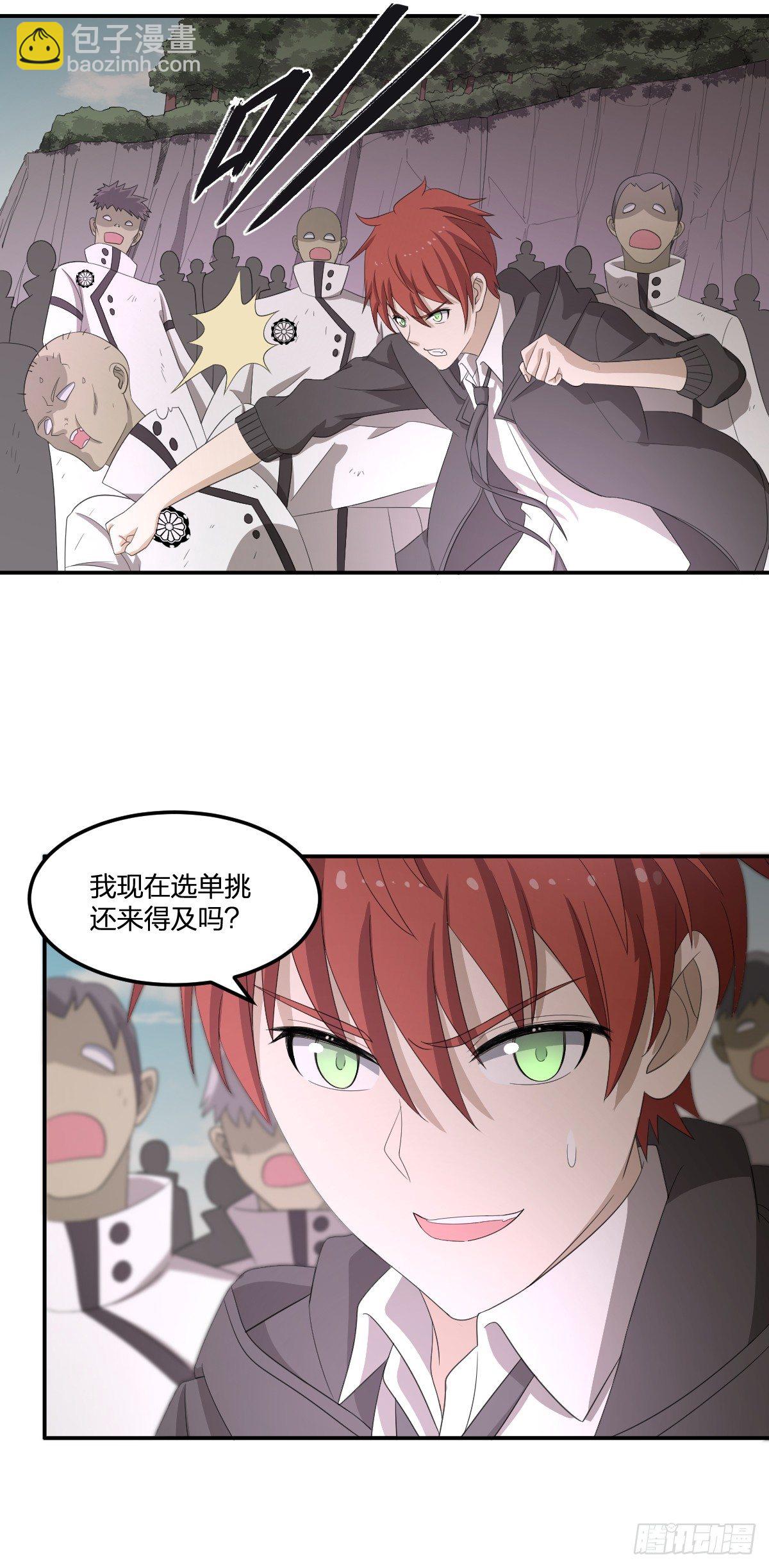 《逆天仙命》35-天照 第12页