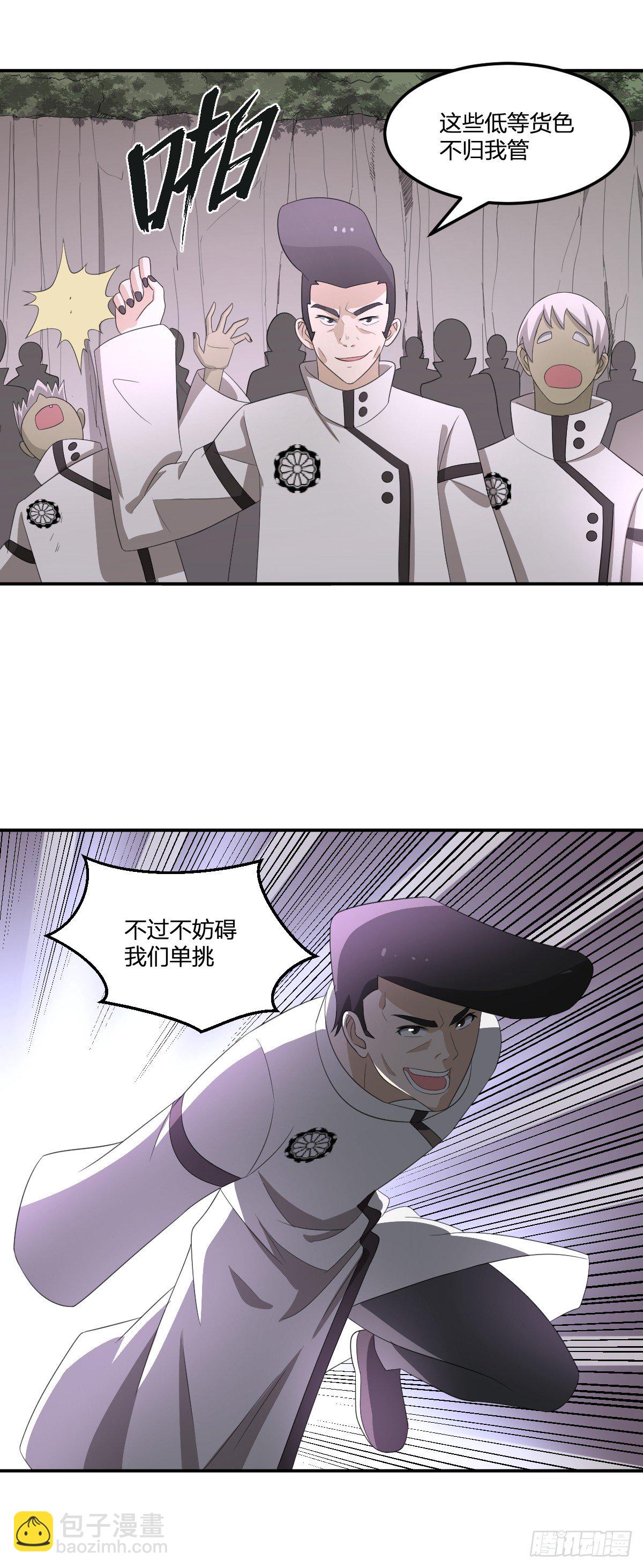 《逆天仙命》35-天照 第13页