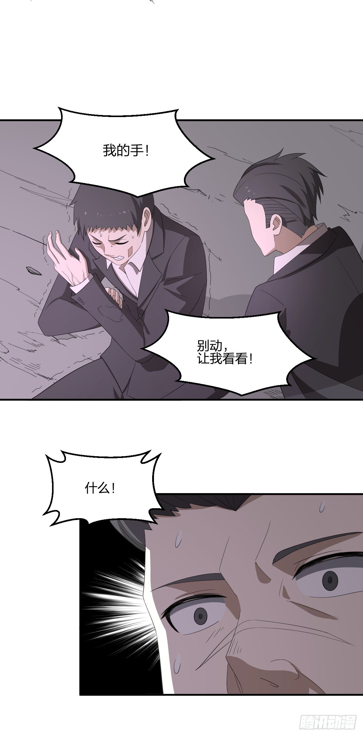 《逆天仙命》35-天照 第15页