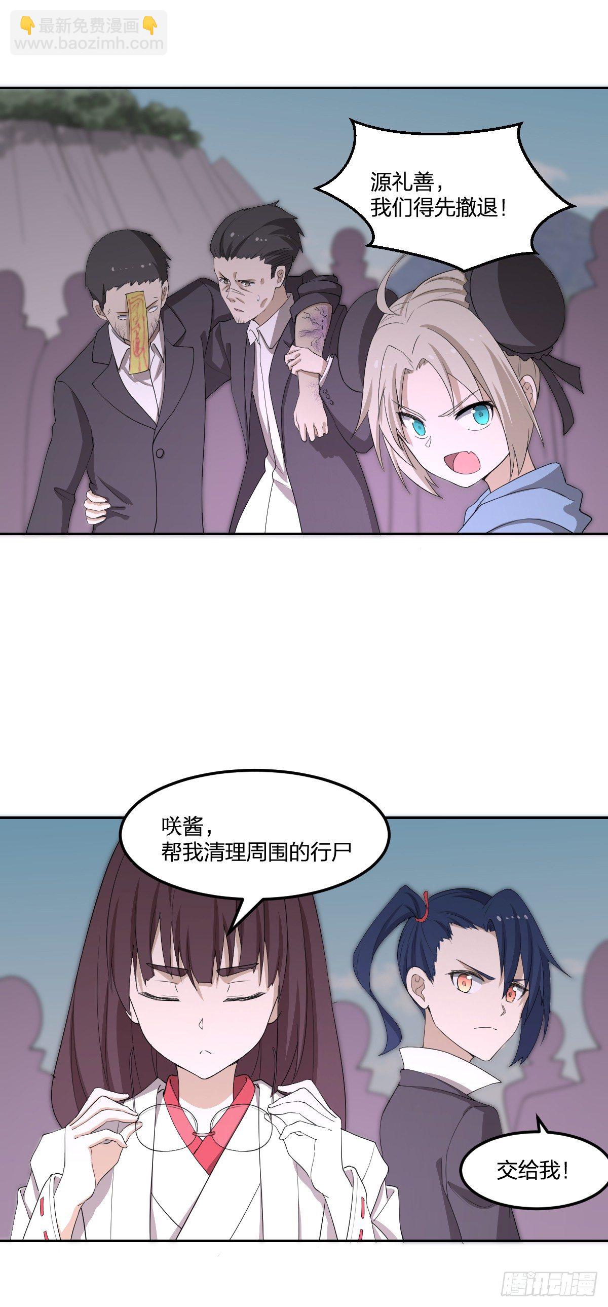 《逆天仙命》35-天照 第18页